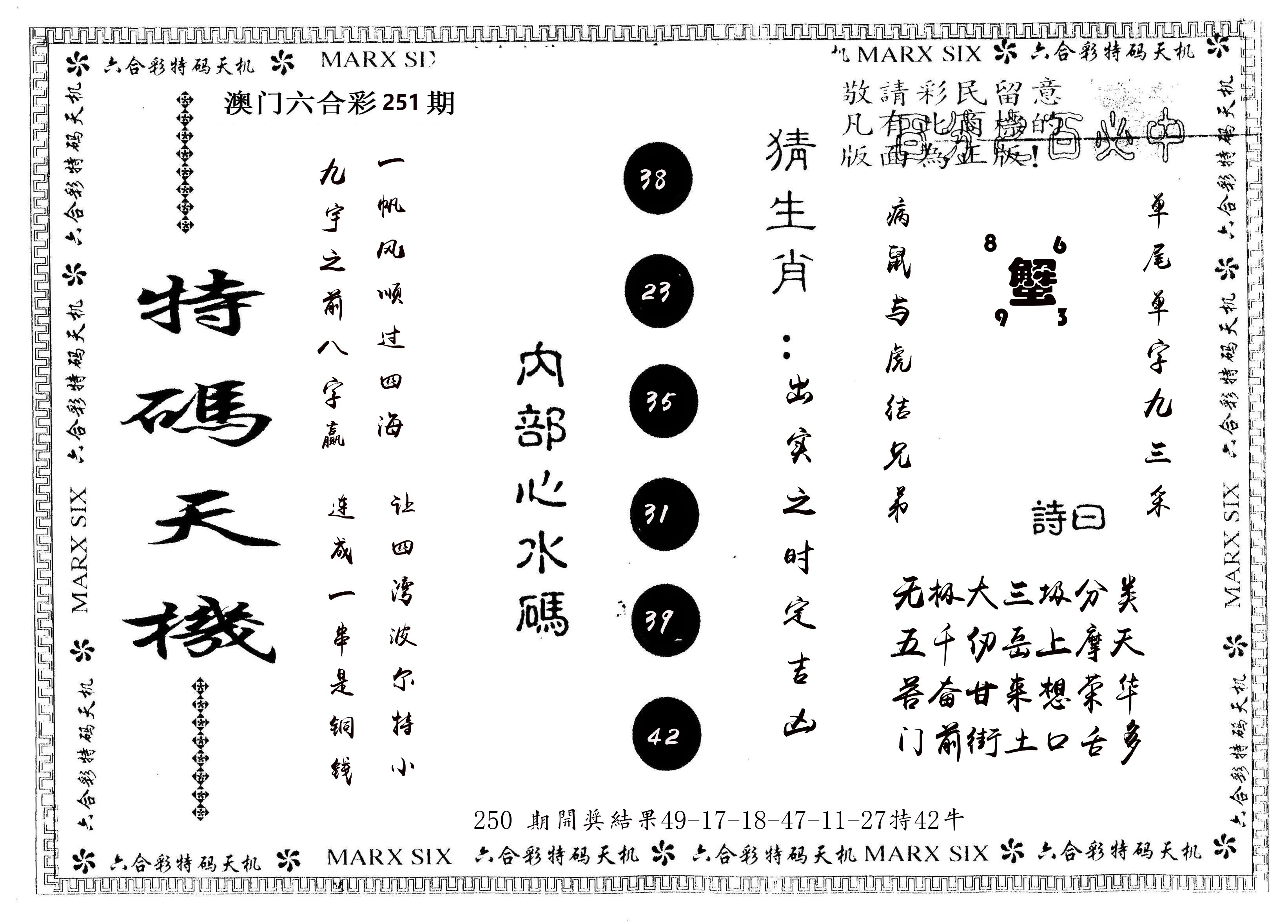 另版特码天机 第251期