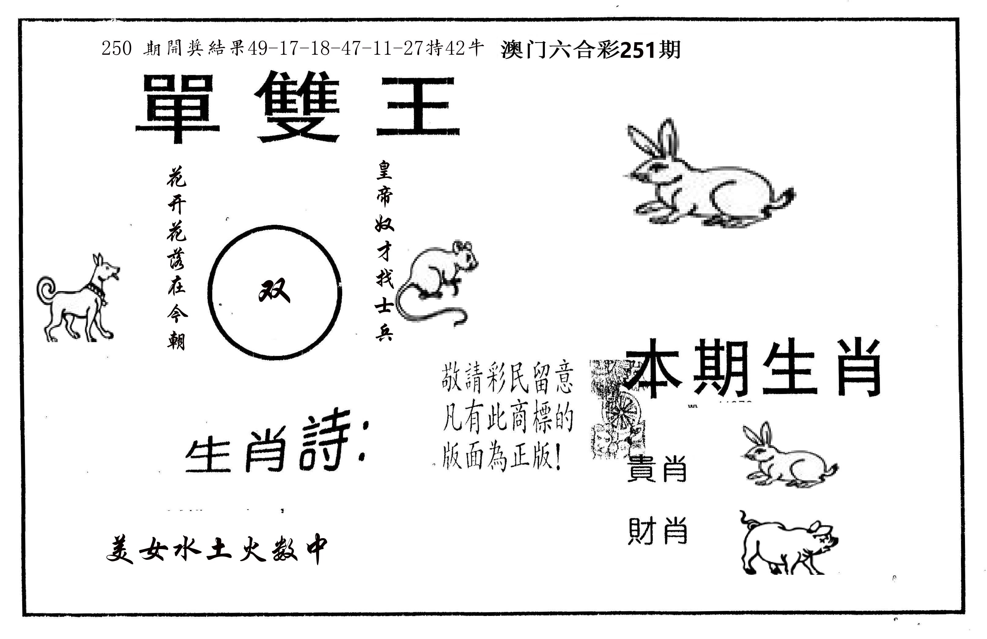 单双王A 第251期
