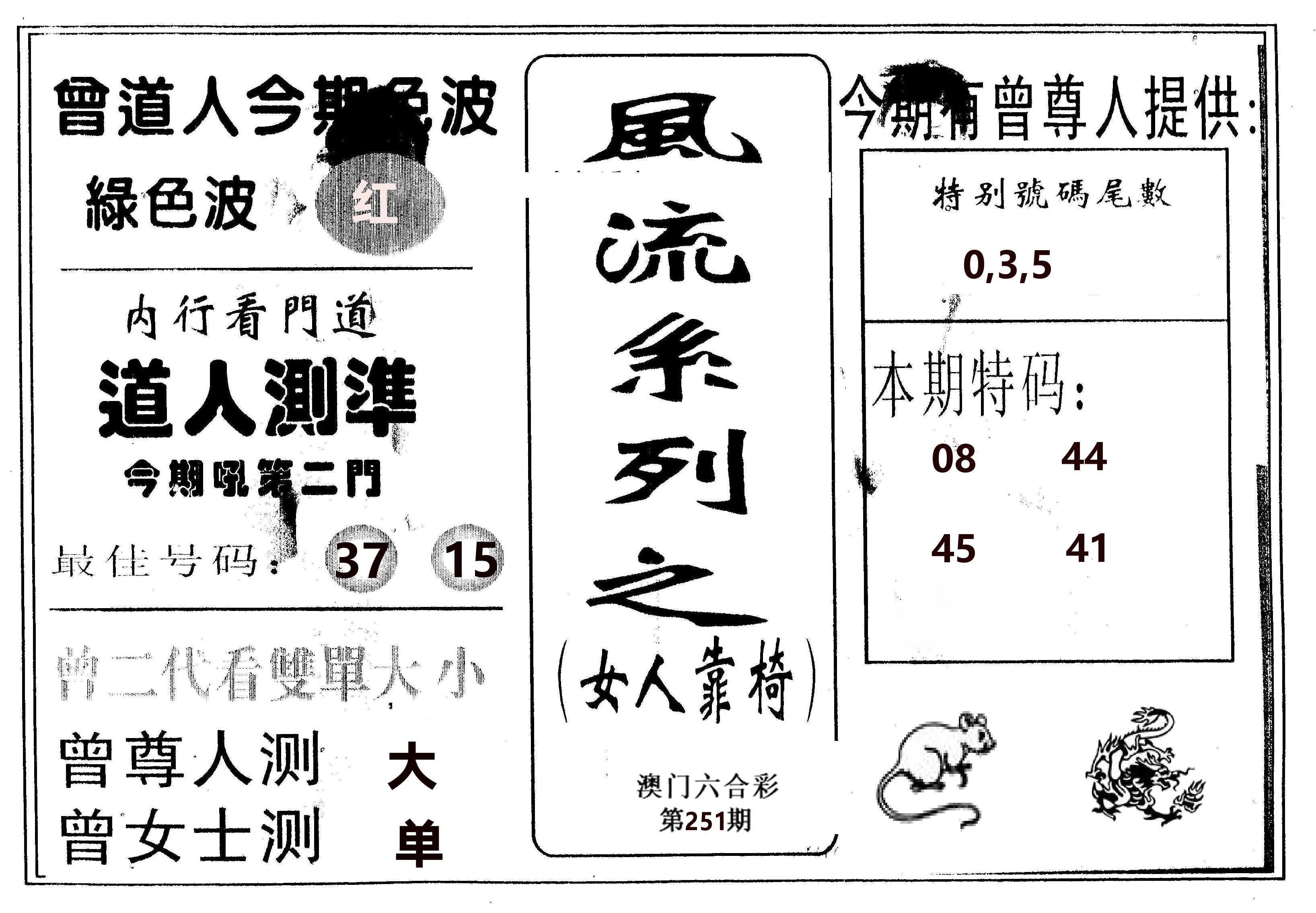 风流系列-3 第251期