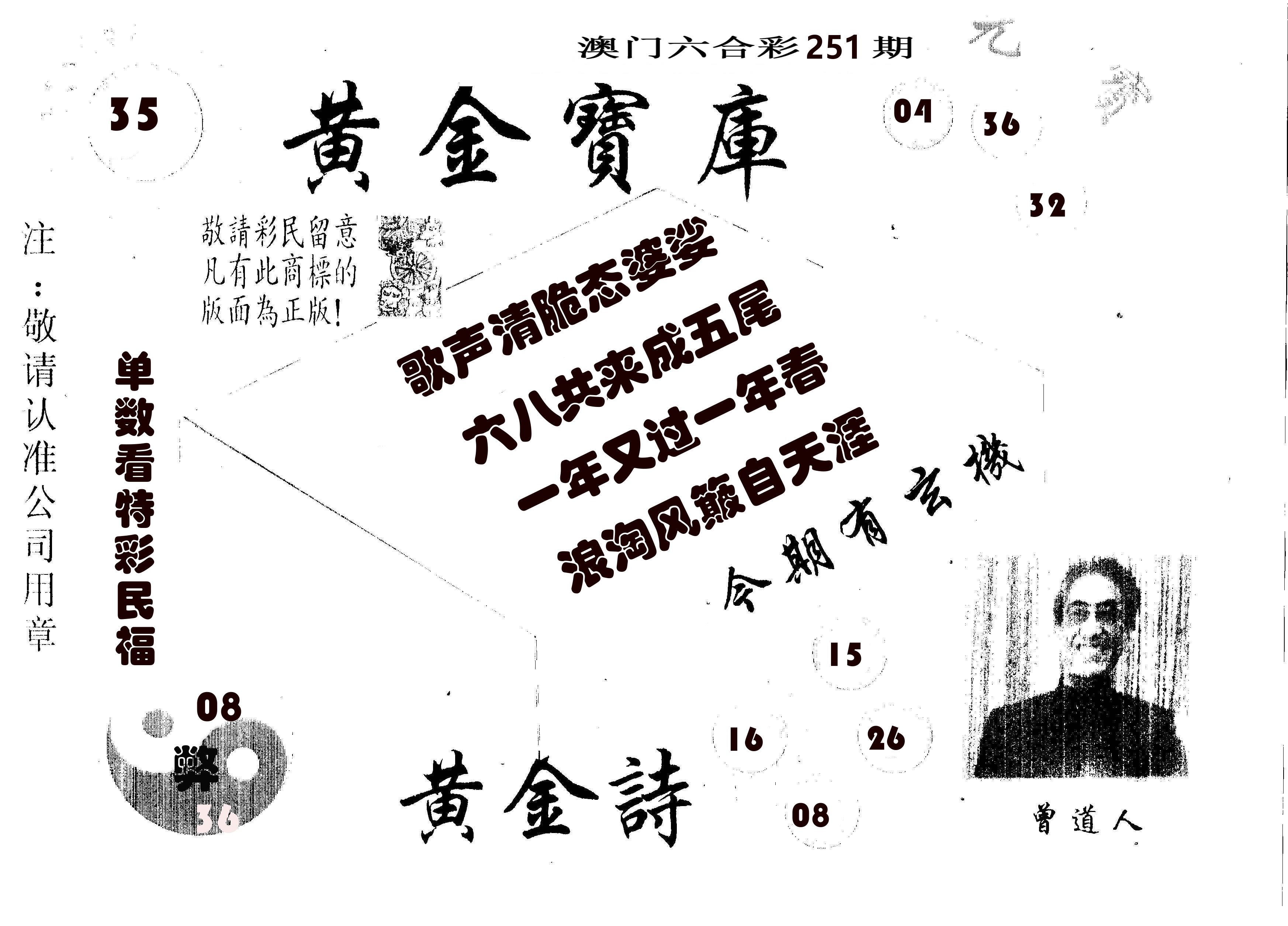 黄金宝库 第251期