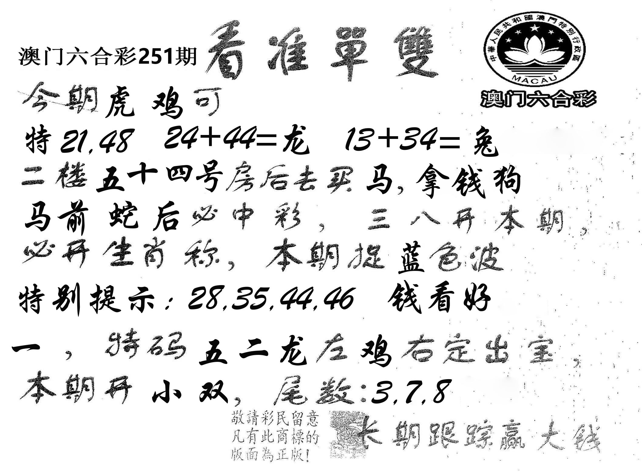 看准单双 第251期