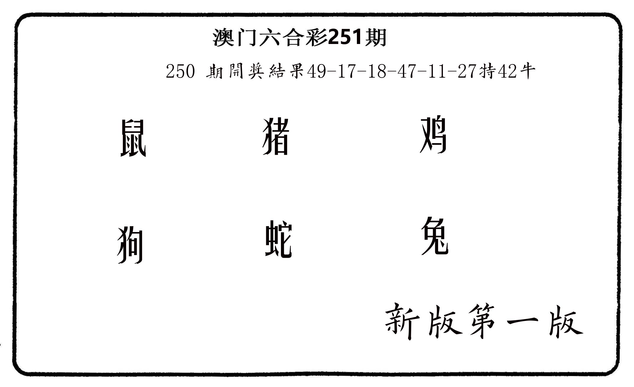 六肖中特 第251期