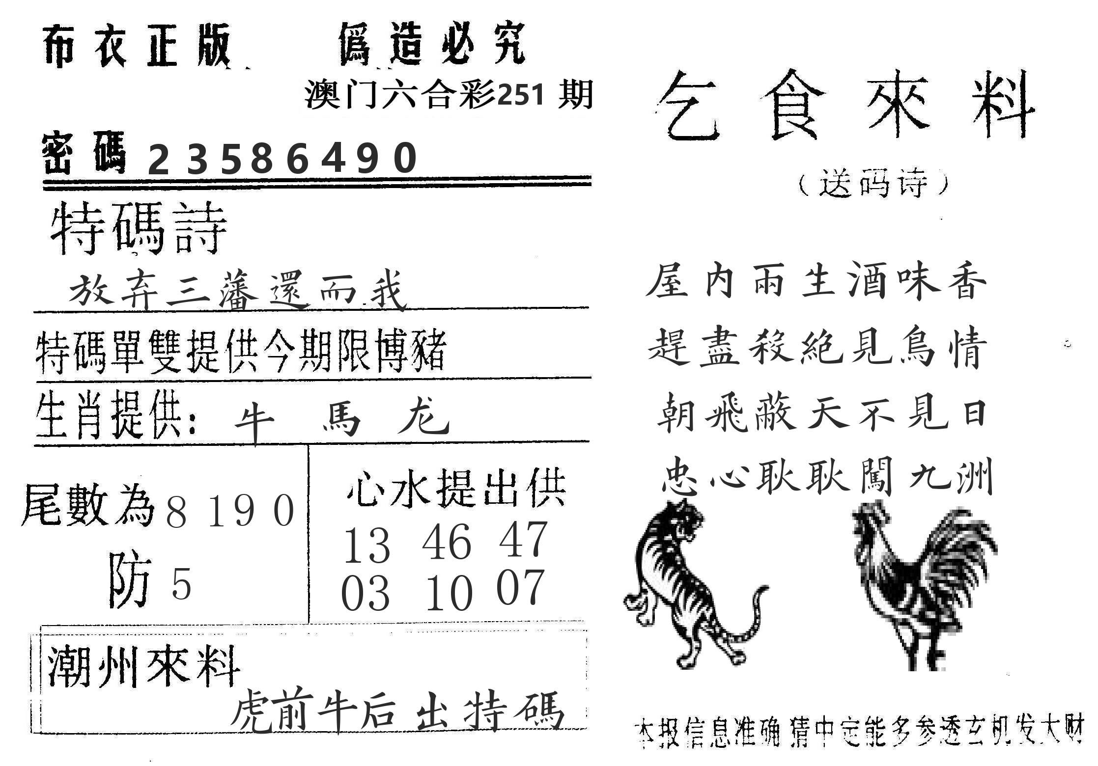 千禧码王 第251期