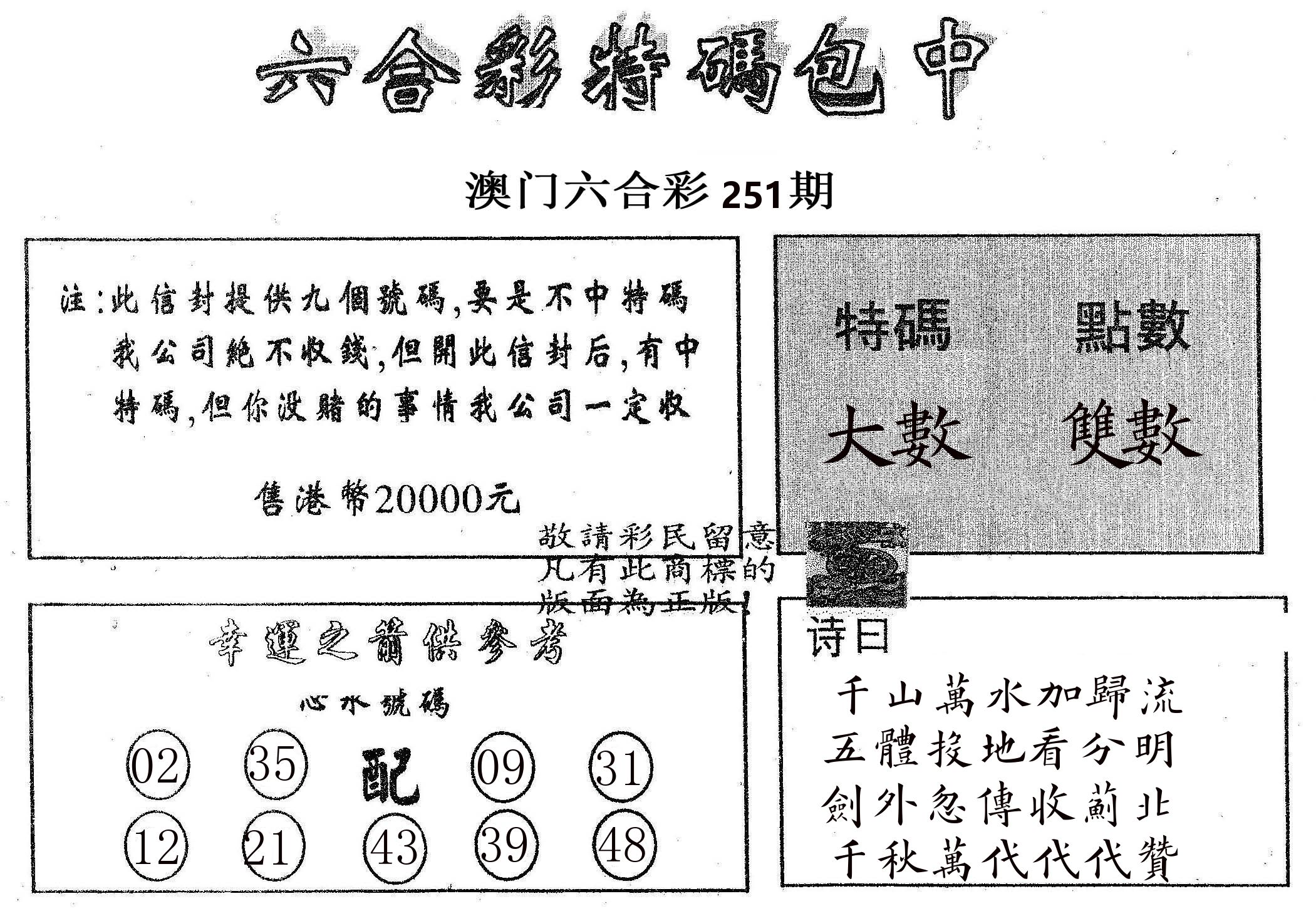 20000包中B 第251期