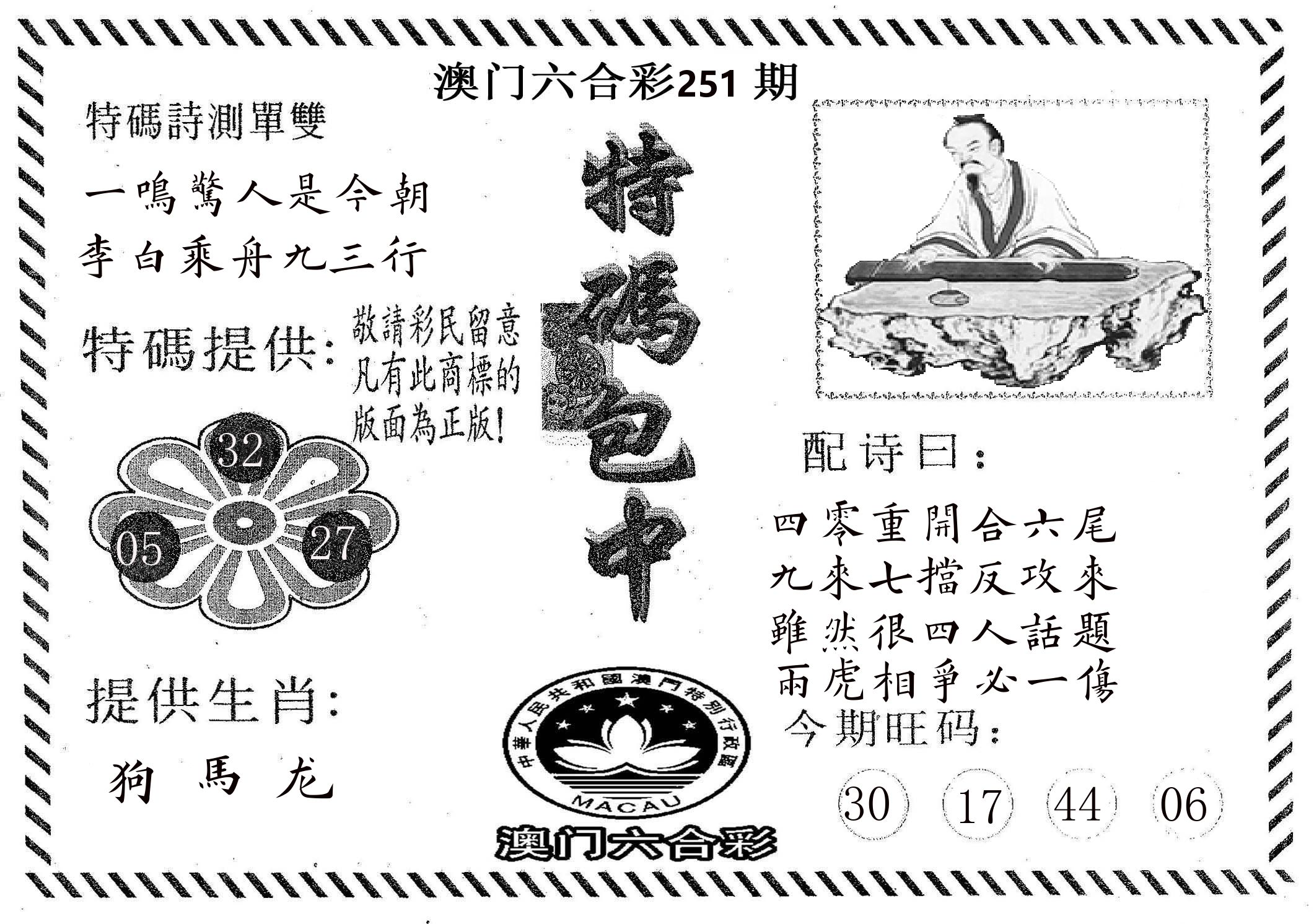 特码包中 第251期