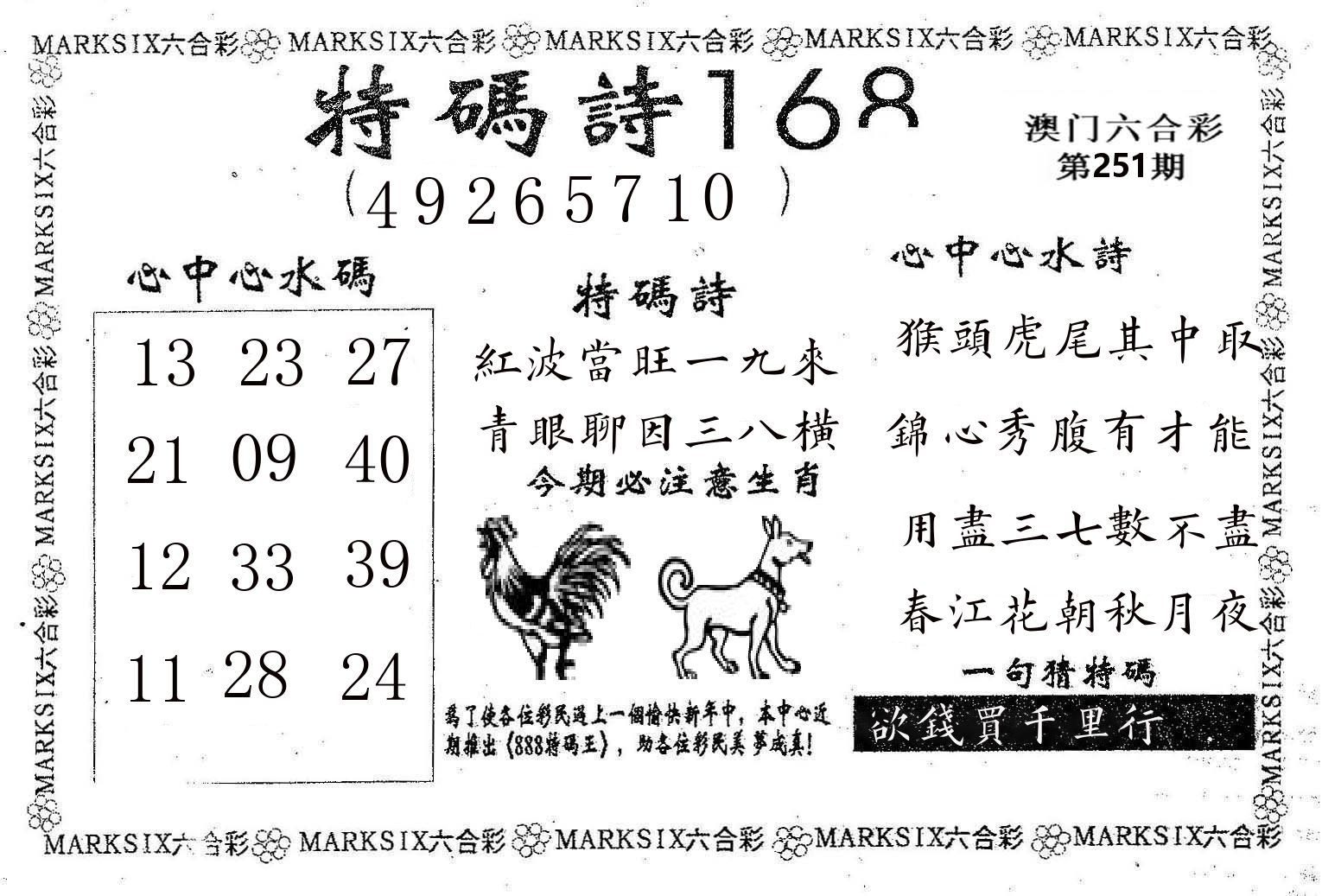 特码诗168 第251期