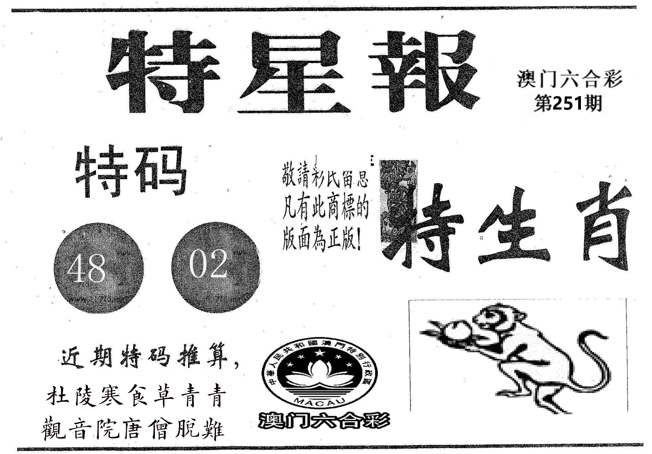 特星报 第251期