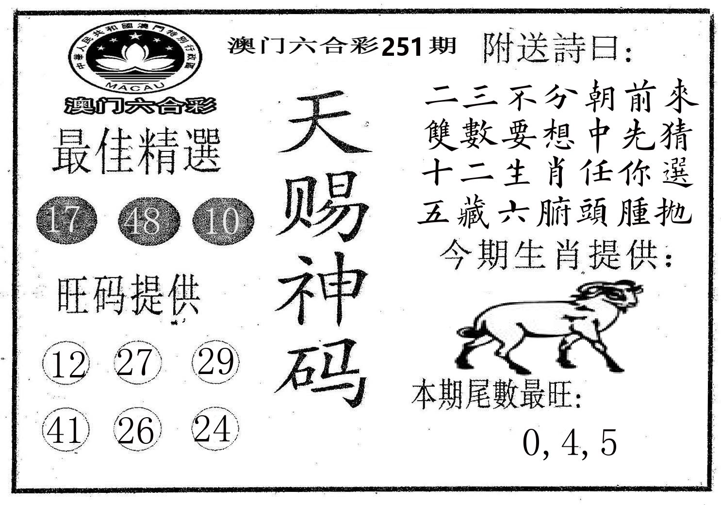 天赐神码 第251期
