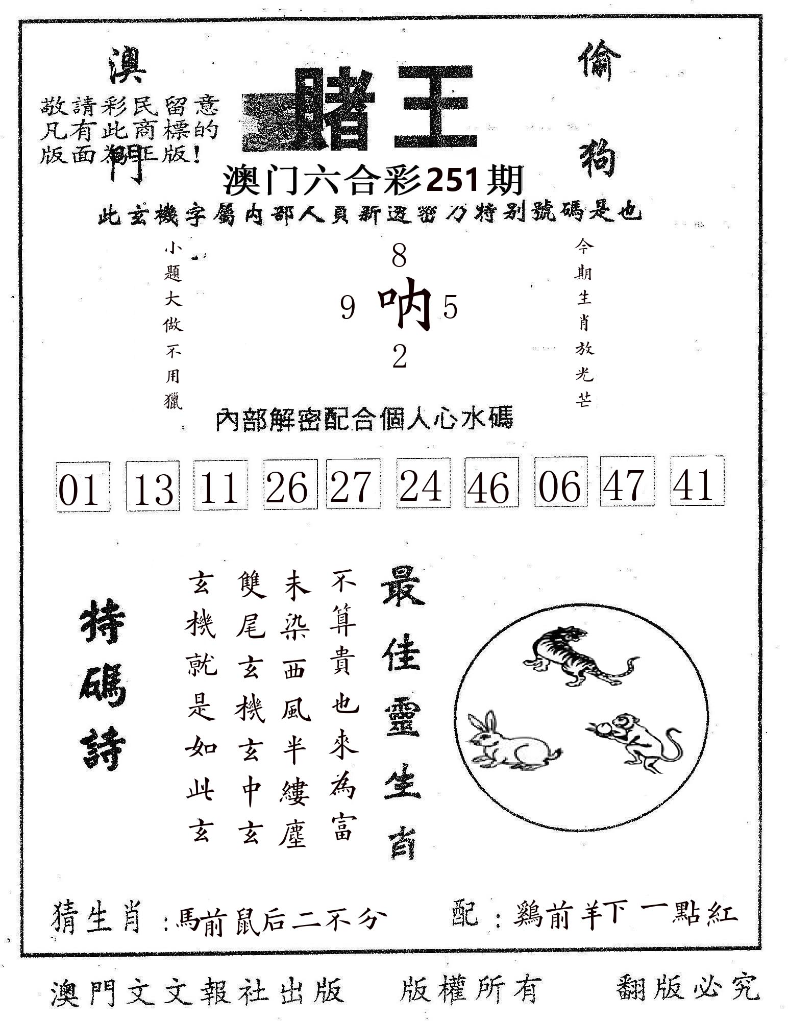赌王 第251期