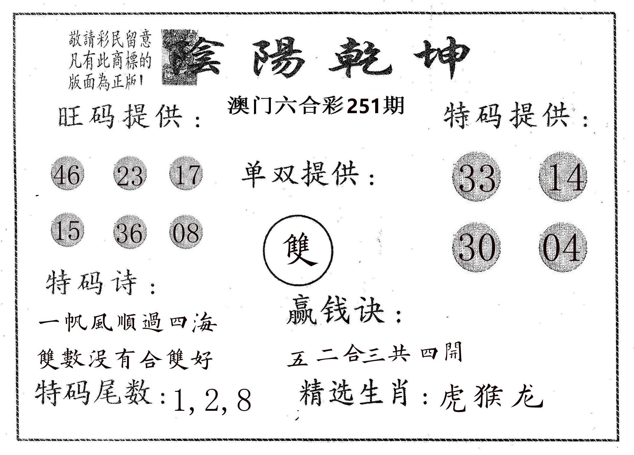 阴阳乾坤 第251期