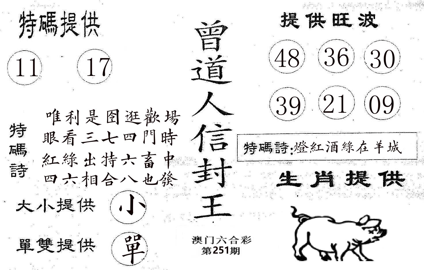 曾信封王 第251期