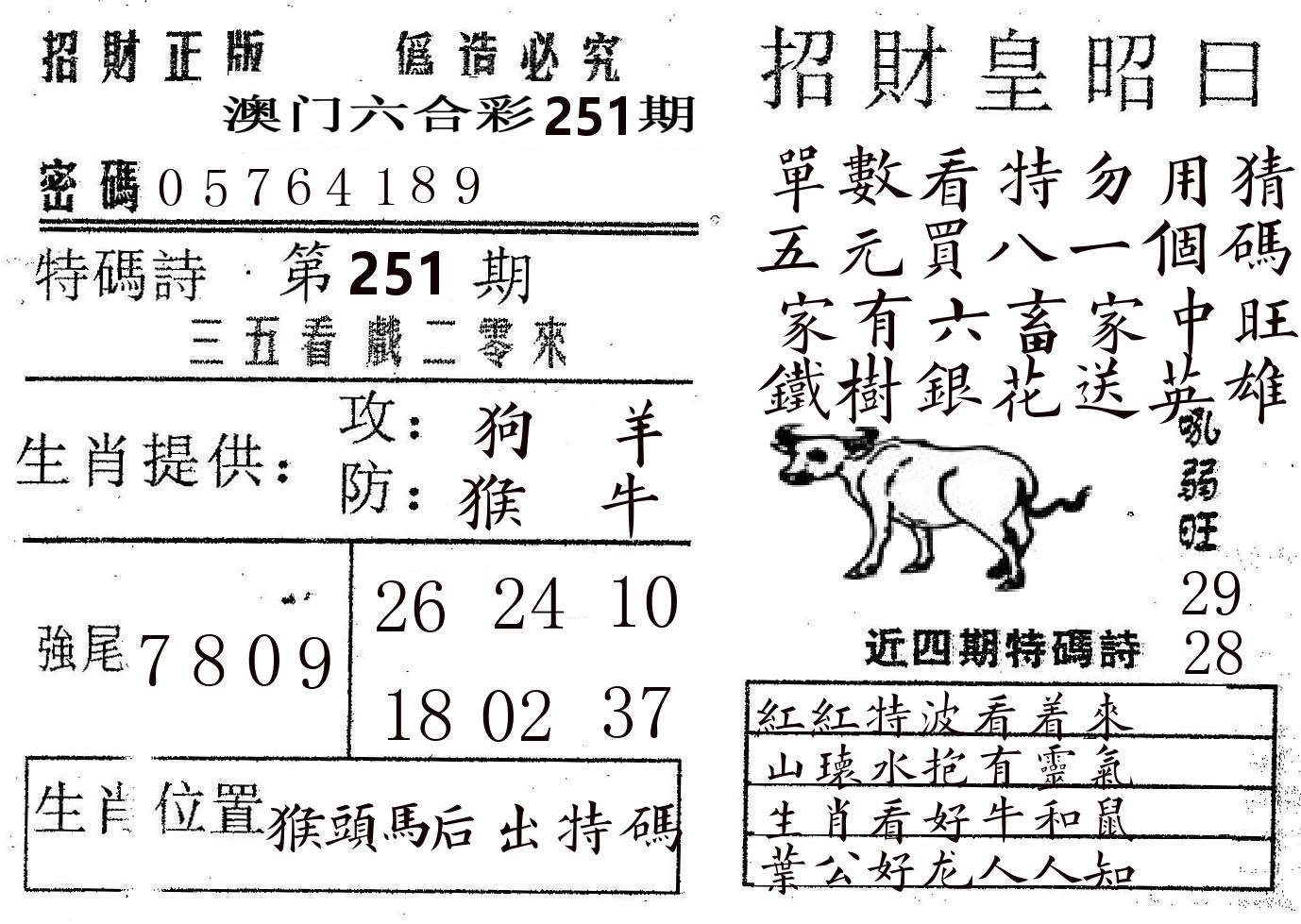 招财皇 第251期