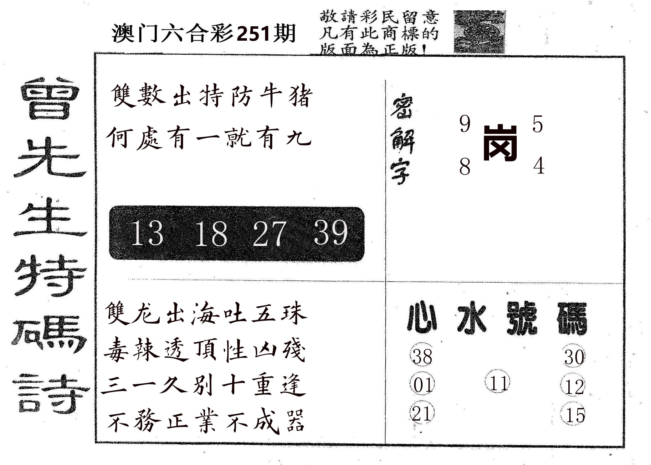 曾特码诗 第251期