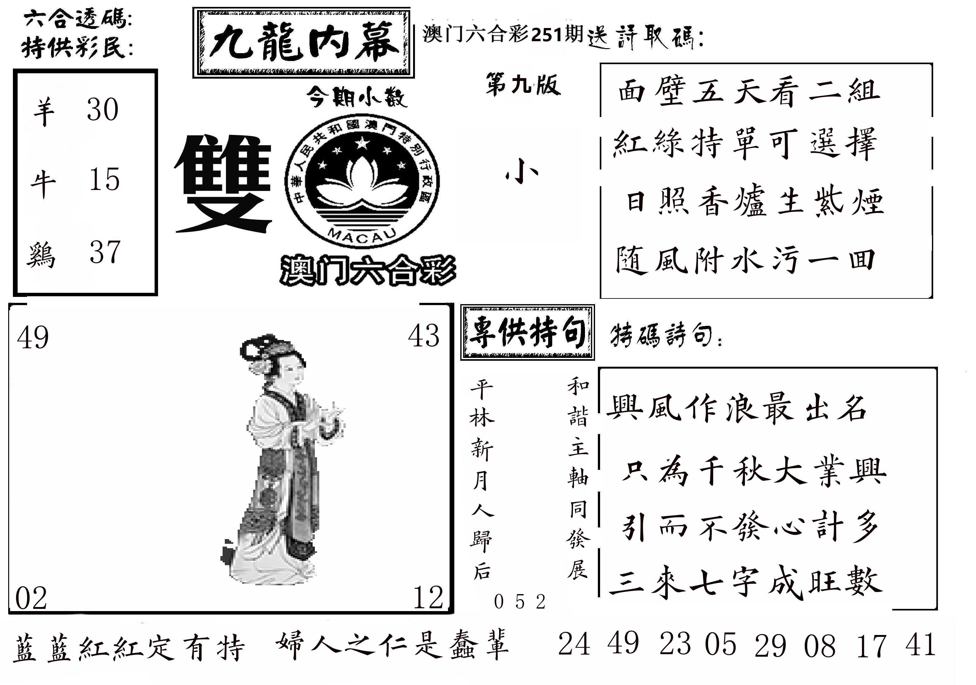 澳门传真3 第251期