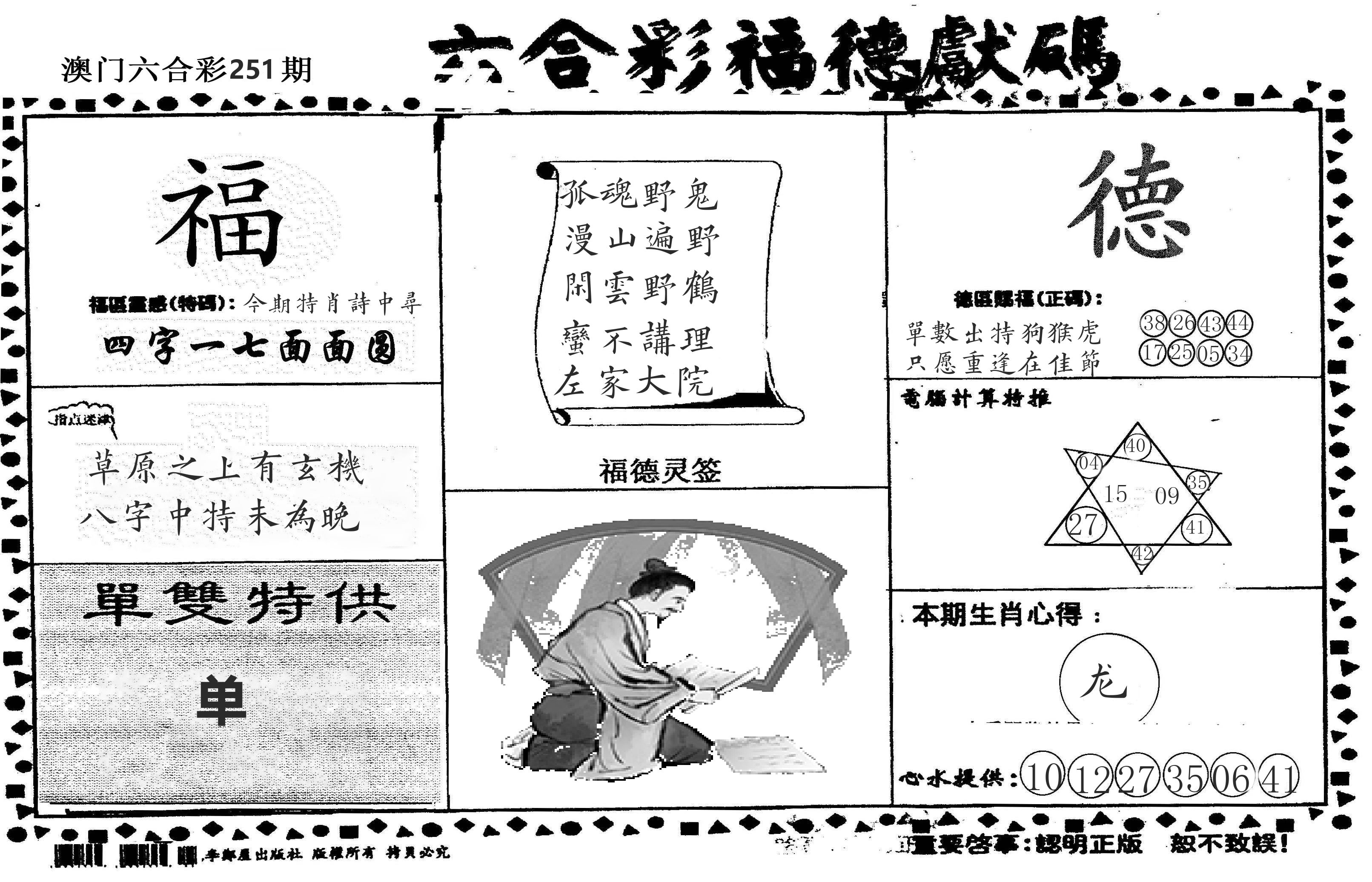 老福德送码 第251期