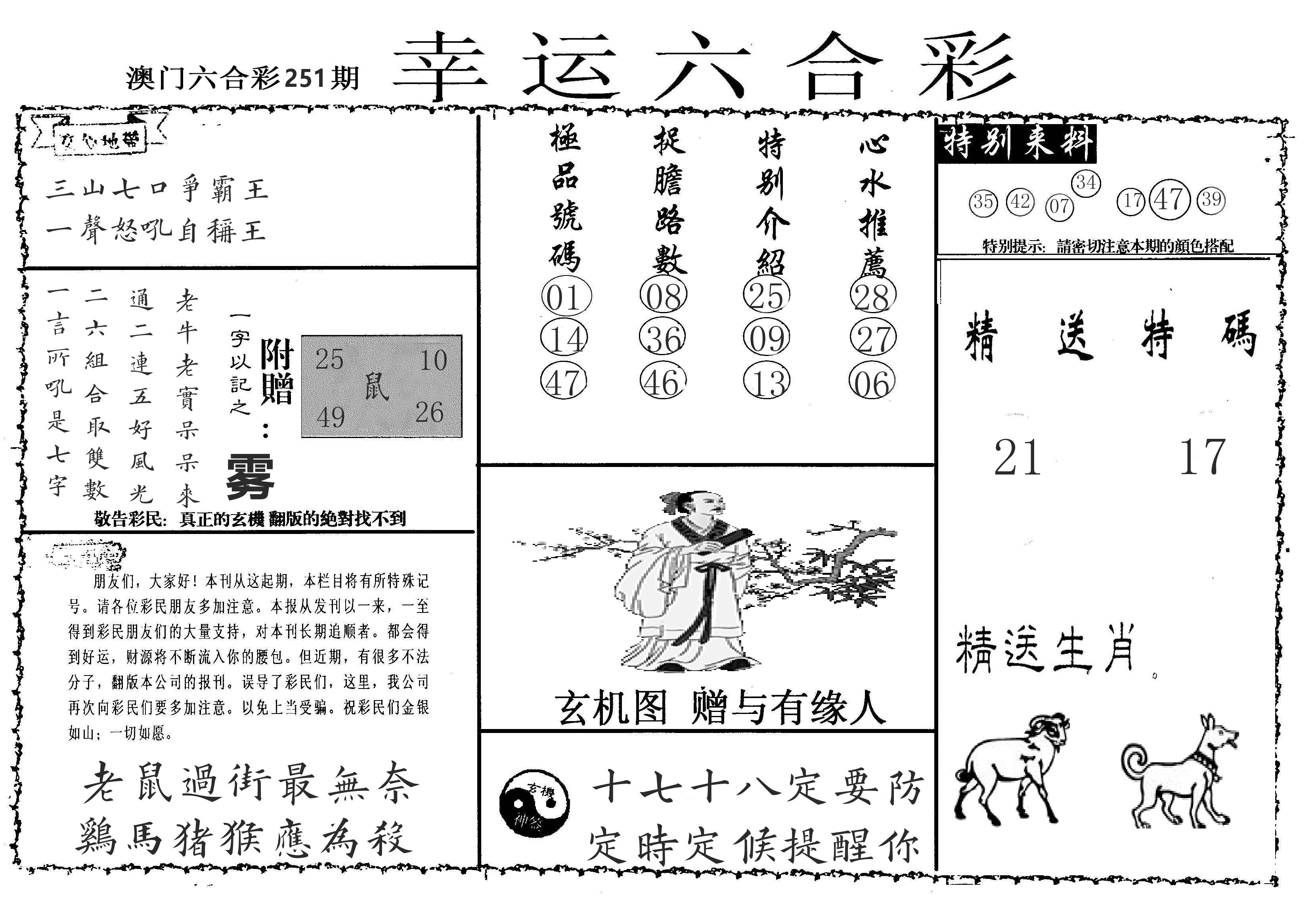 老幸运六合 第251期