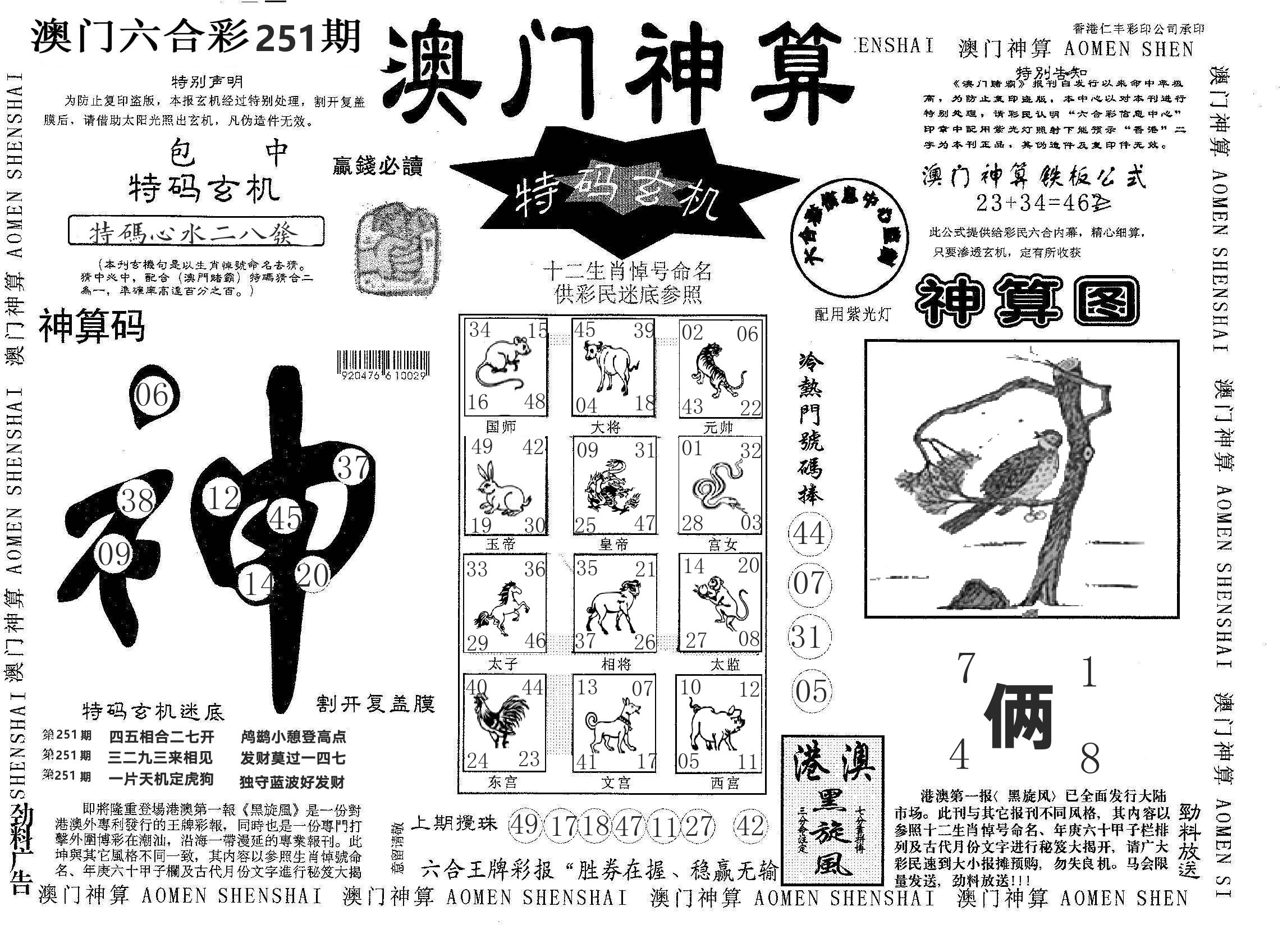 澳门神算 第251期