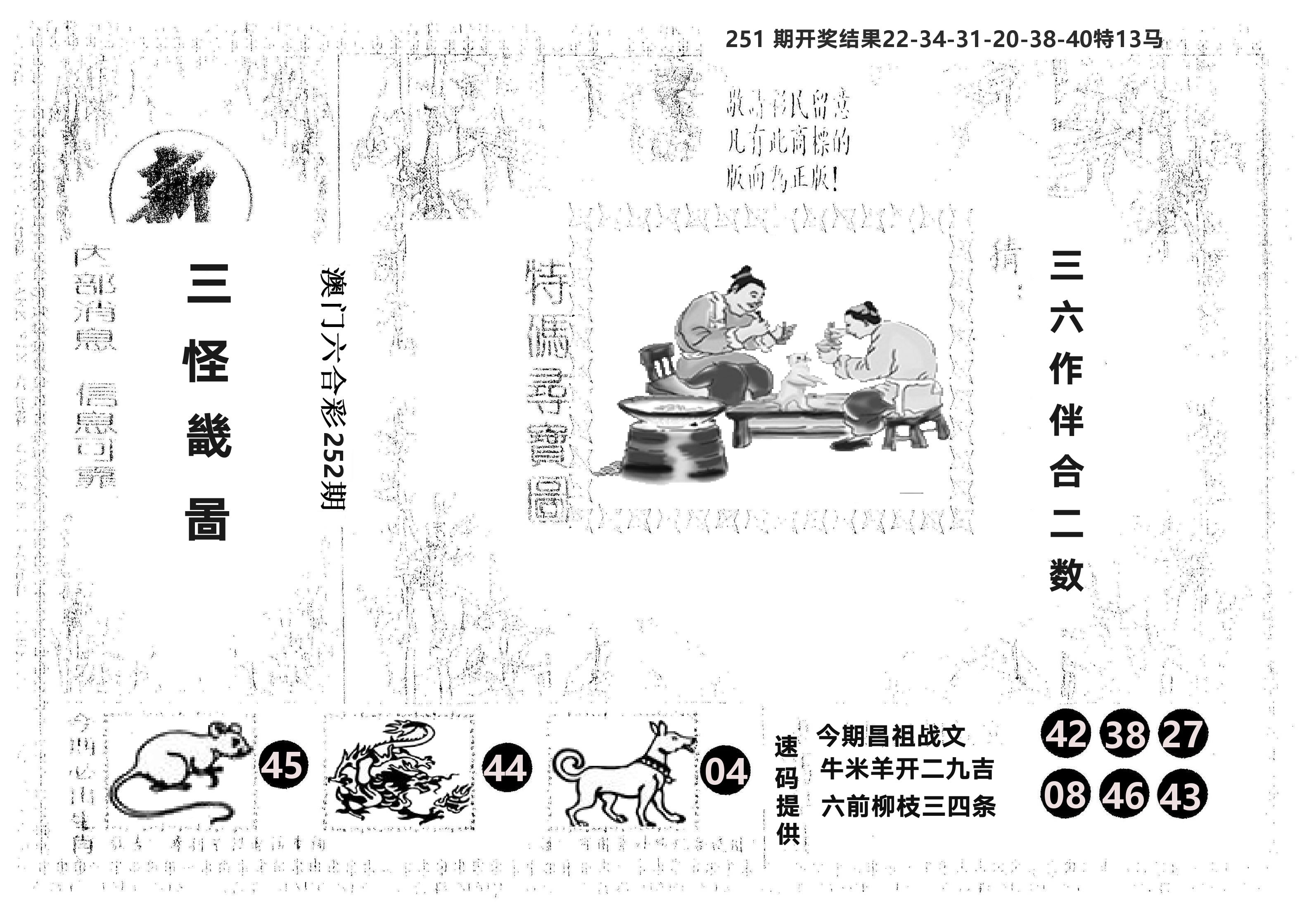 另版新三怪 第252期