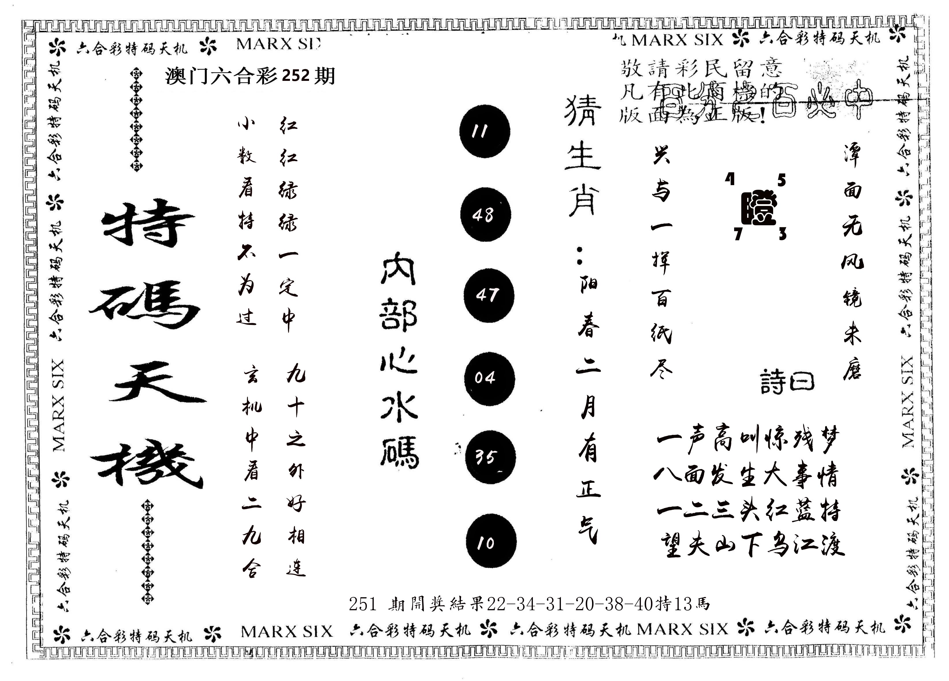 另版特码天机 第252期