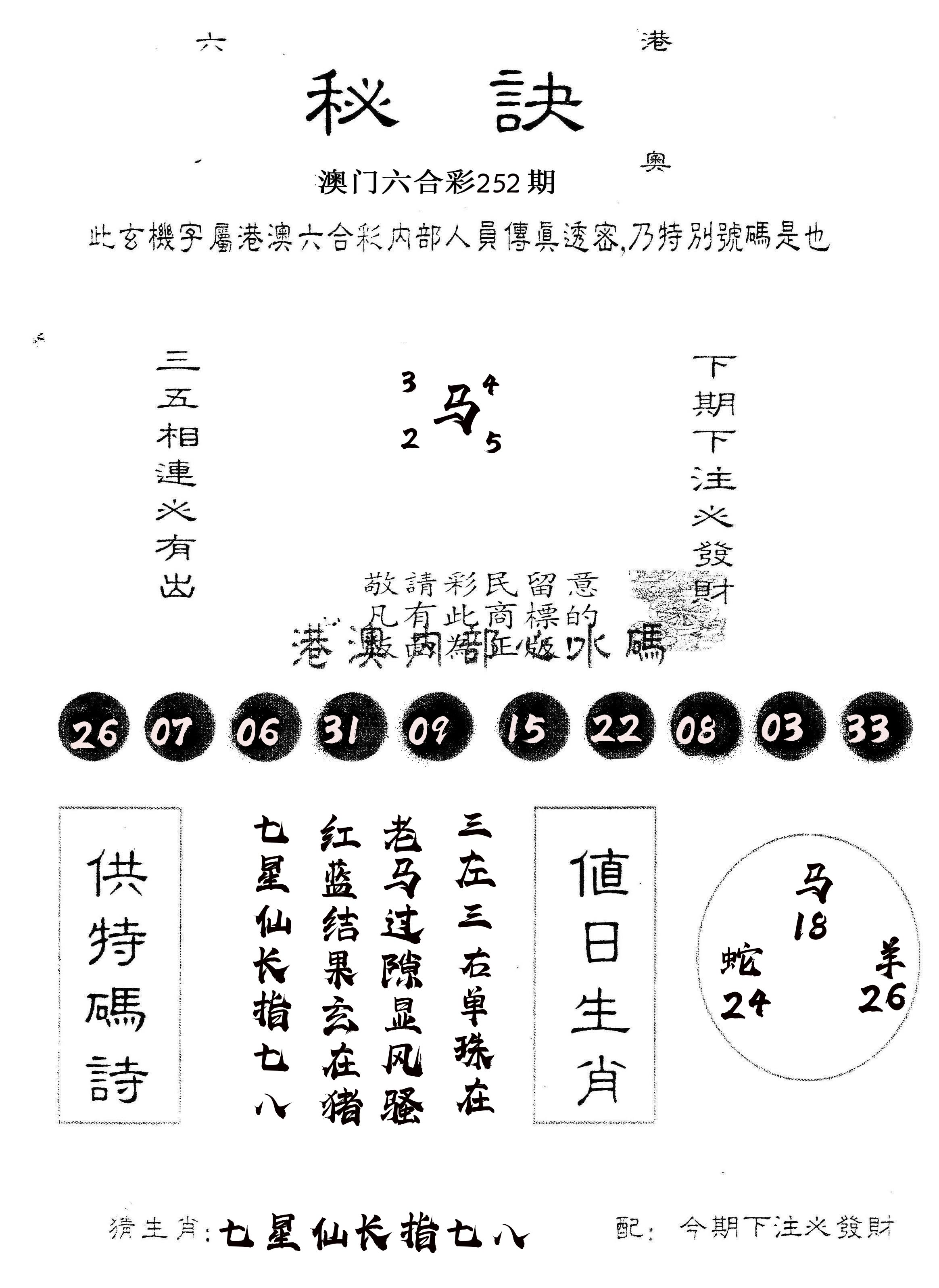 另版秘诀 第252期