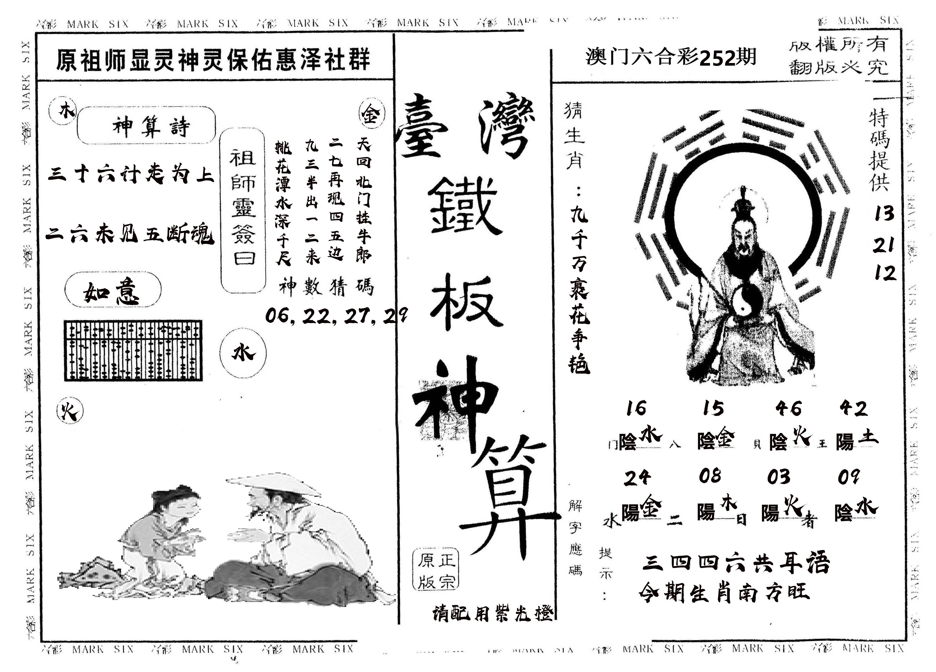 另版台湾铁板 第252期