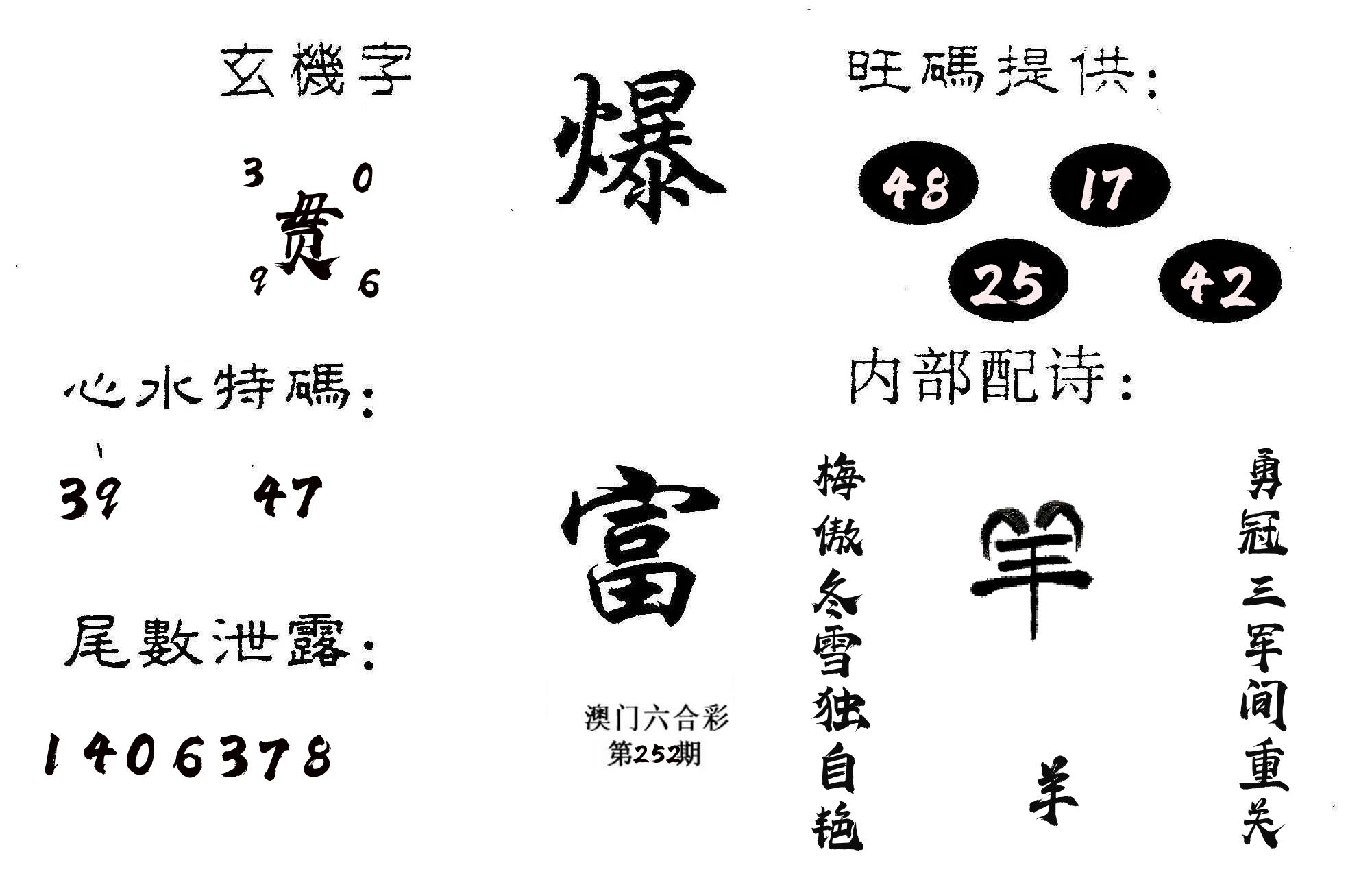 爆富 第252期