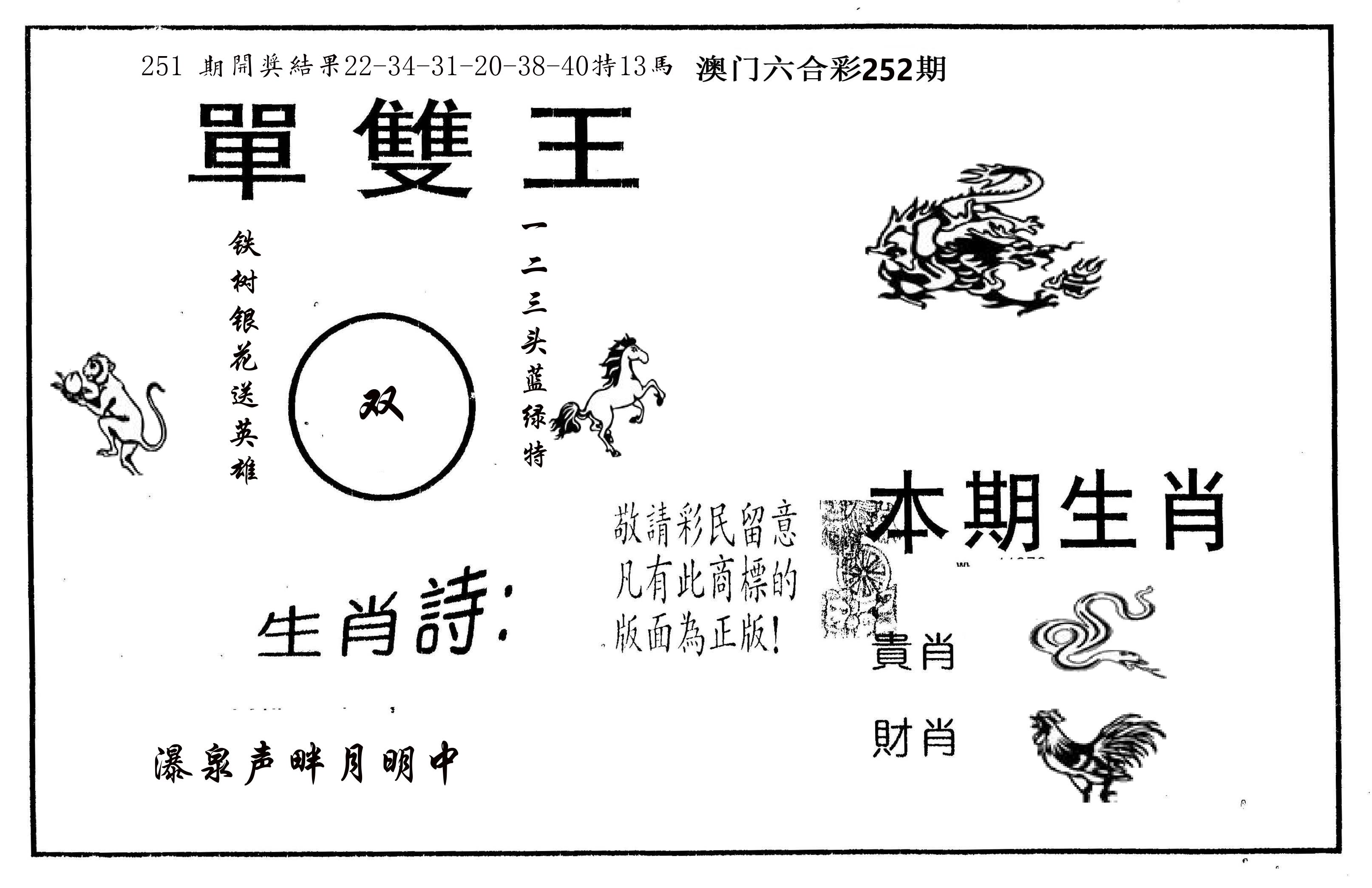 单双王A 第252期
