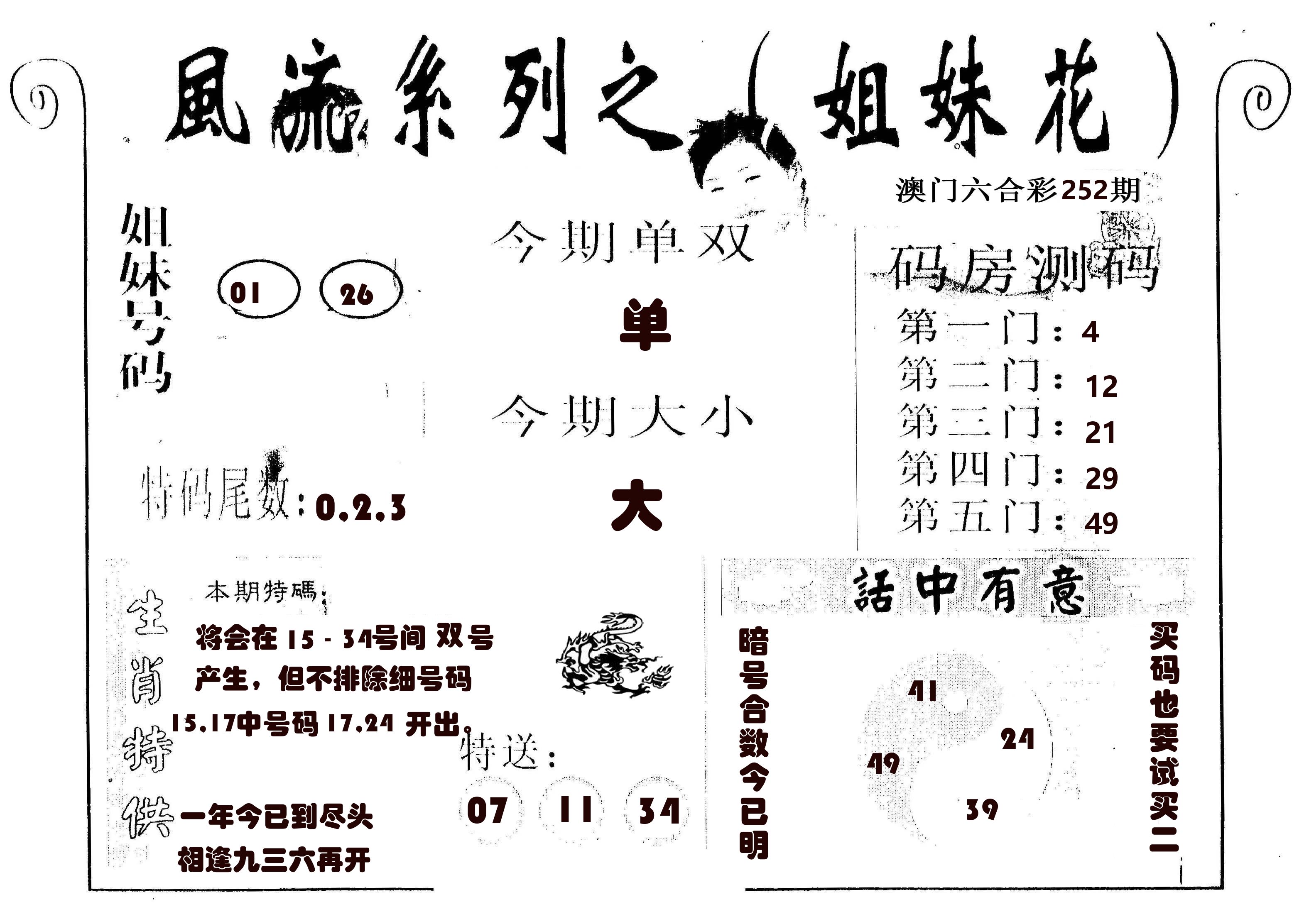 风流系列-1 第252期