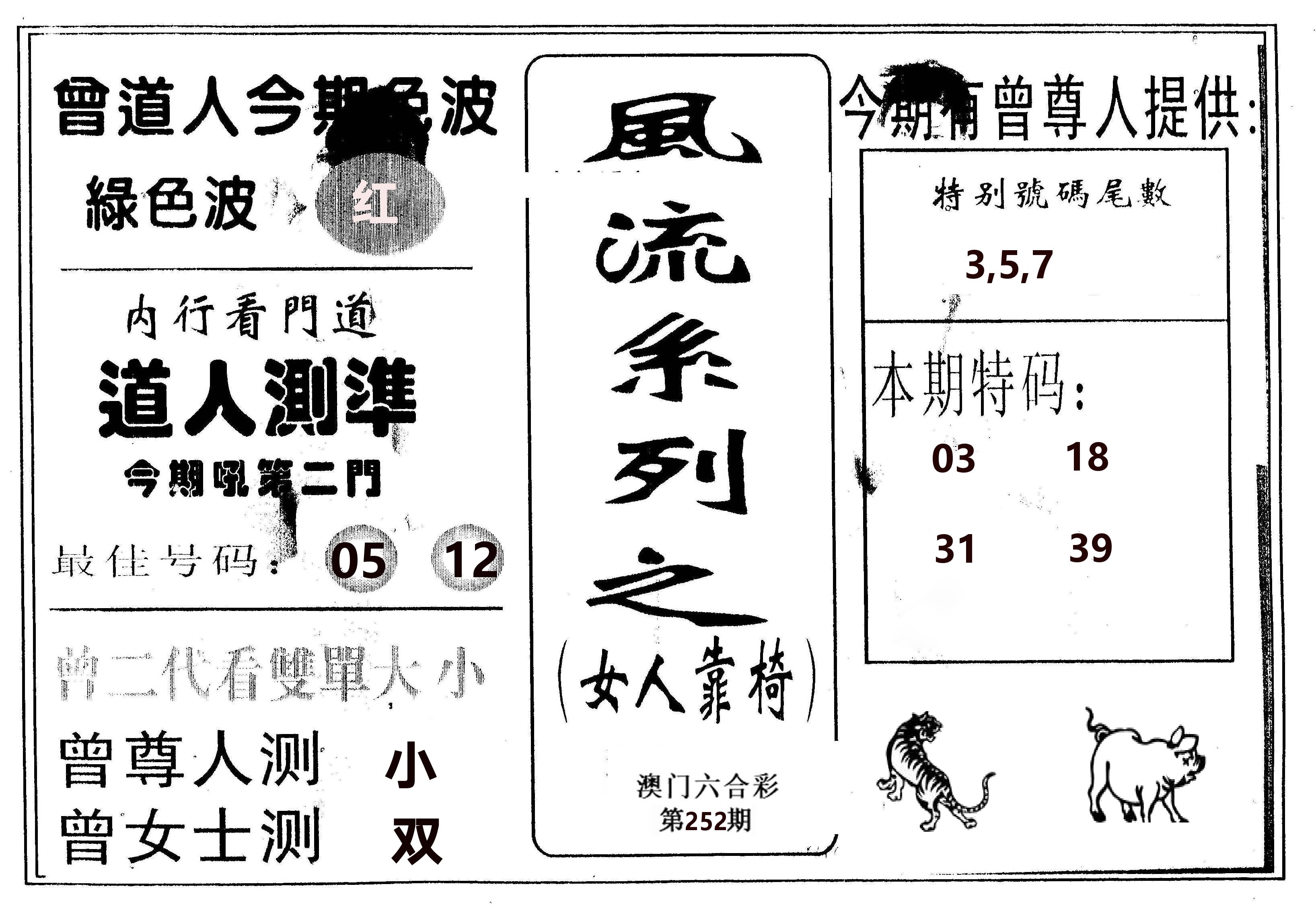 风流系列-3 第252期