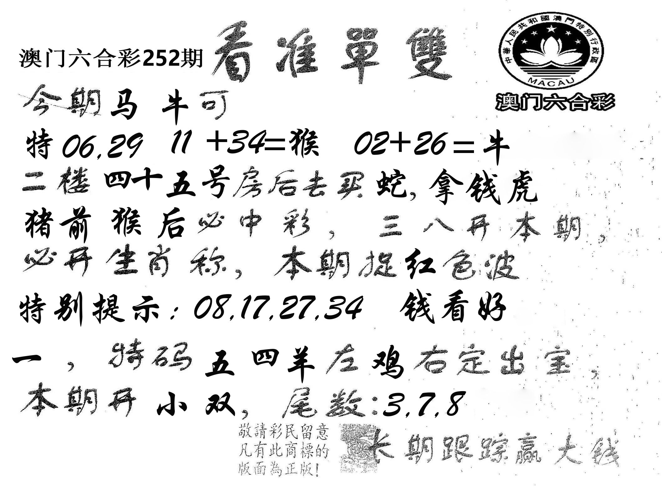 看准单双 第252期