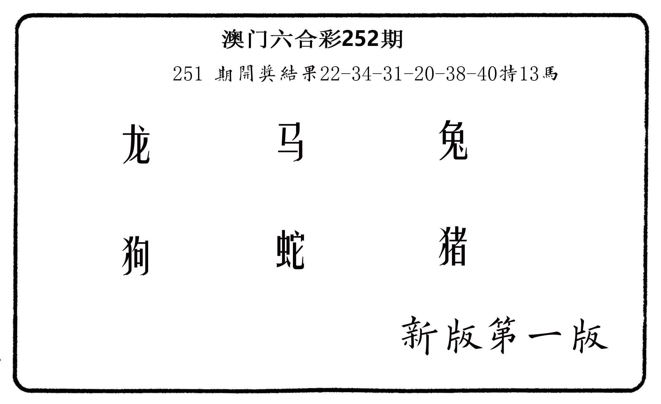 六肖中特 第252期