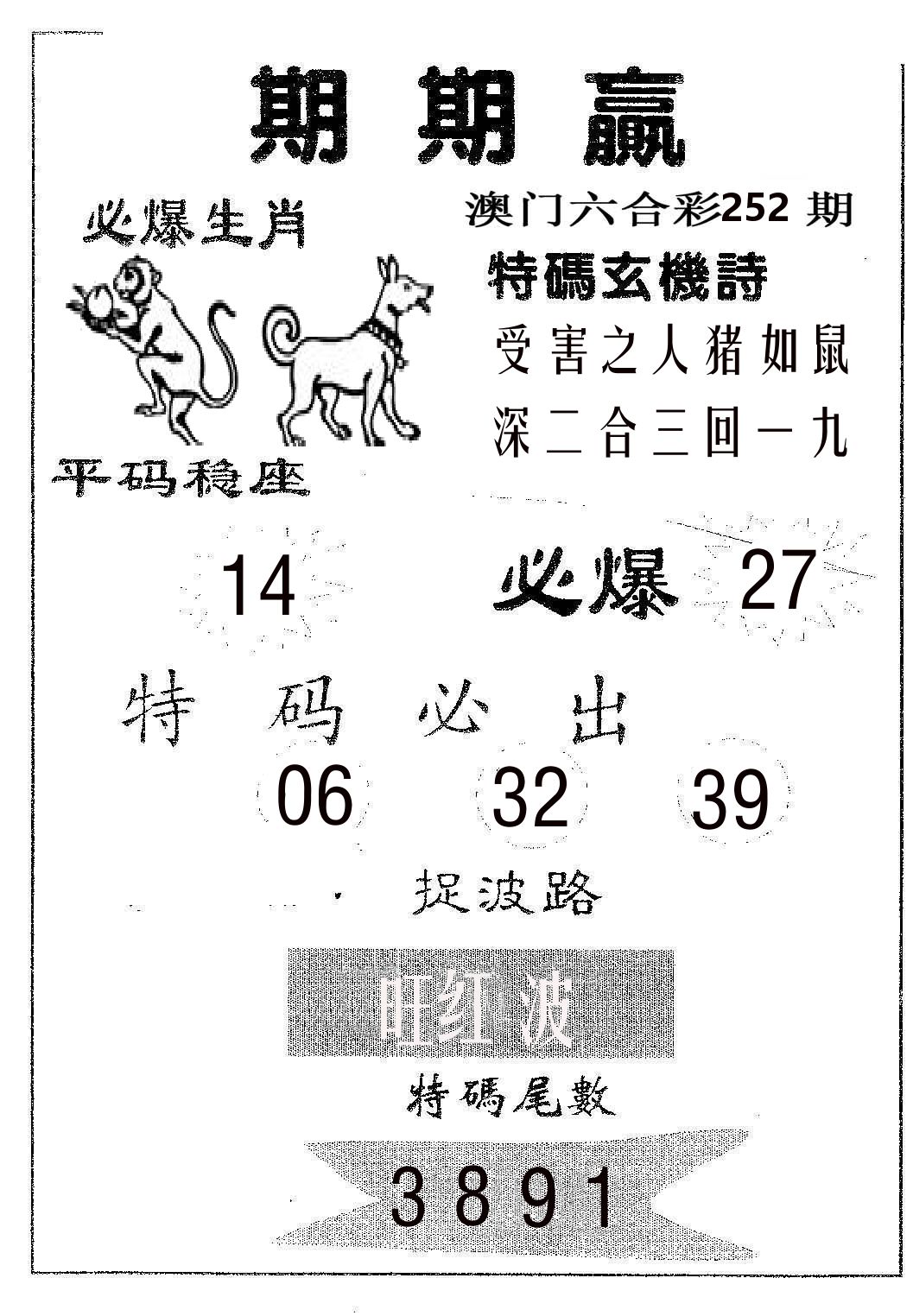 期期赢 第252期