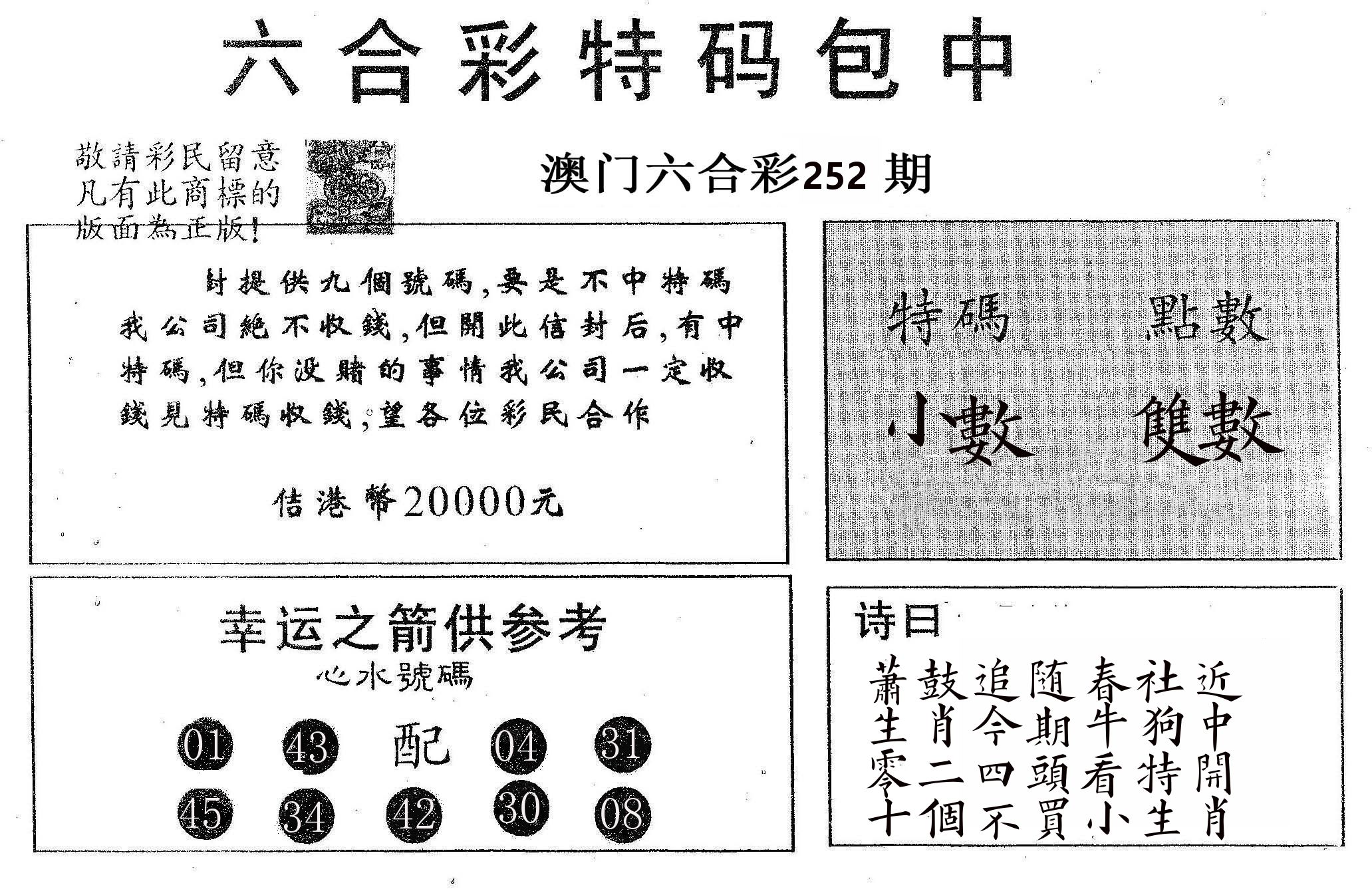 20000包中A 第252期