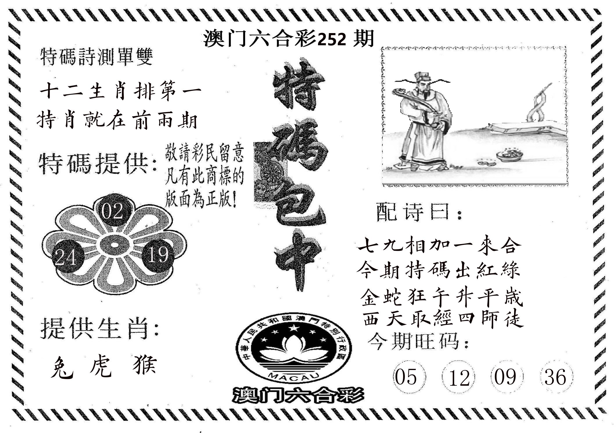 特码包中 第252期