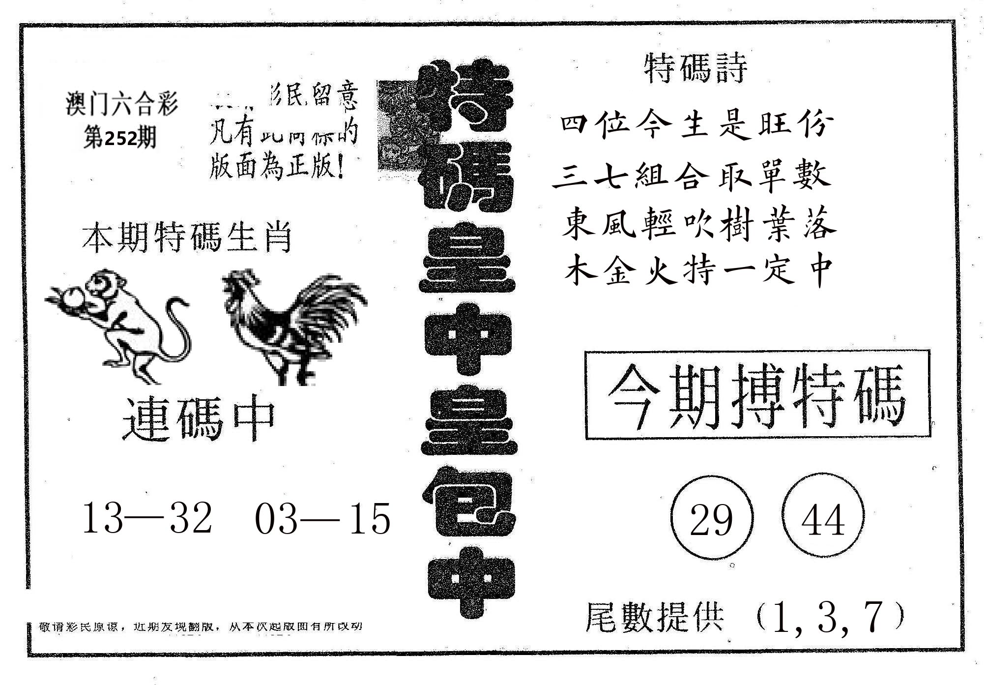 皇中皇A 第252期