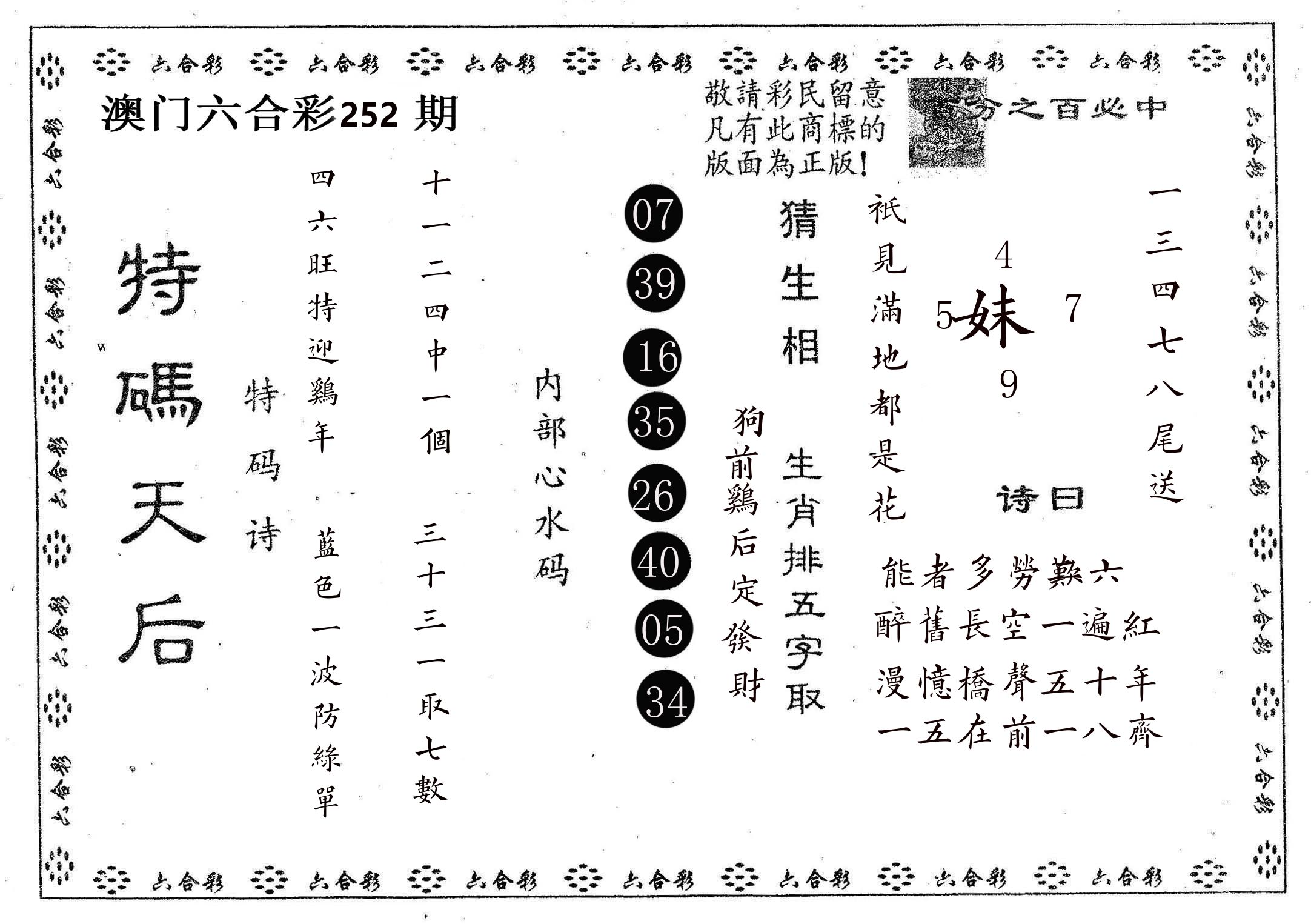 特码天后A 第252期