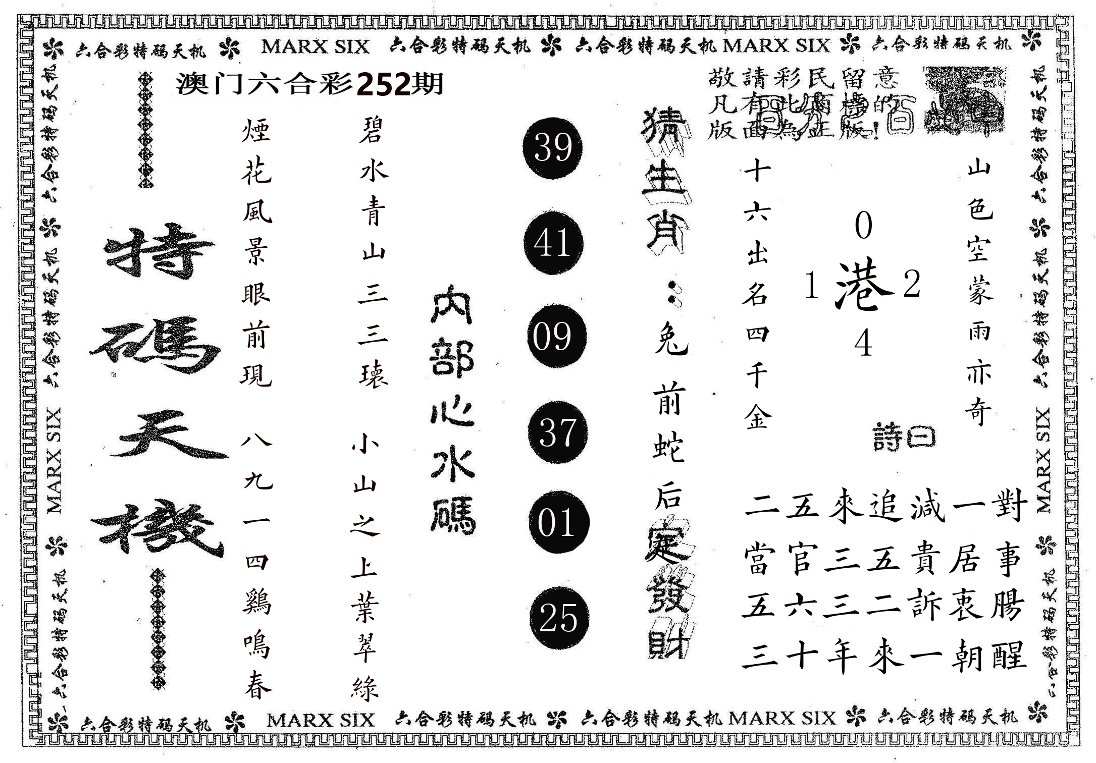 特码天机 第252期