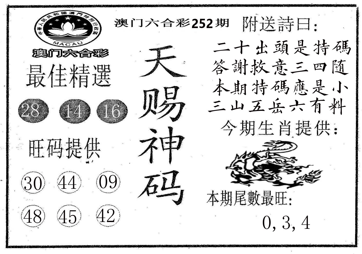 天赐神码 第252期