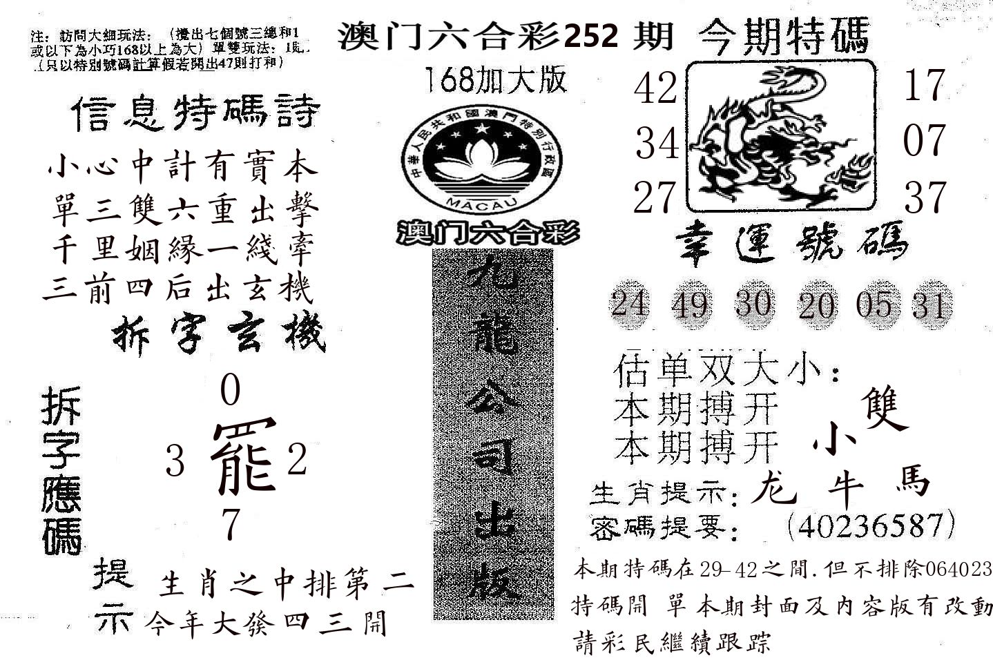 168加大版 第252期