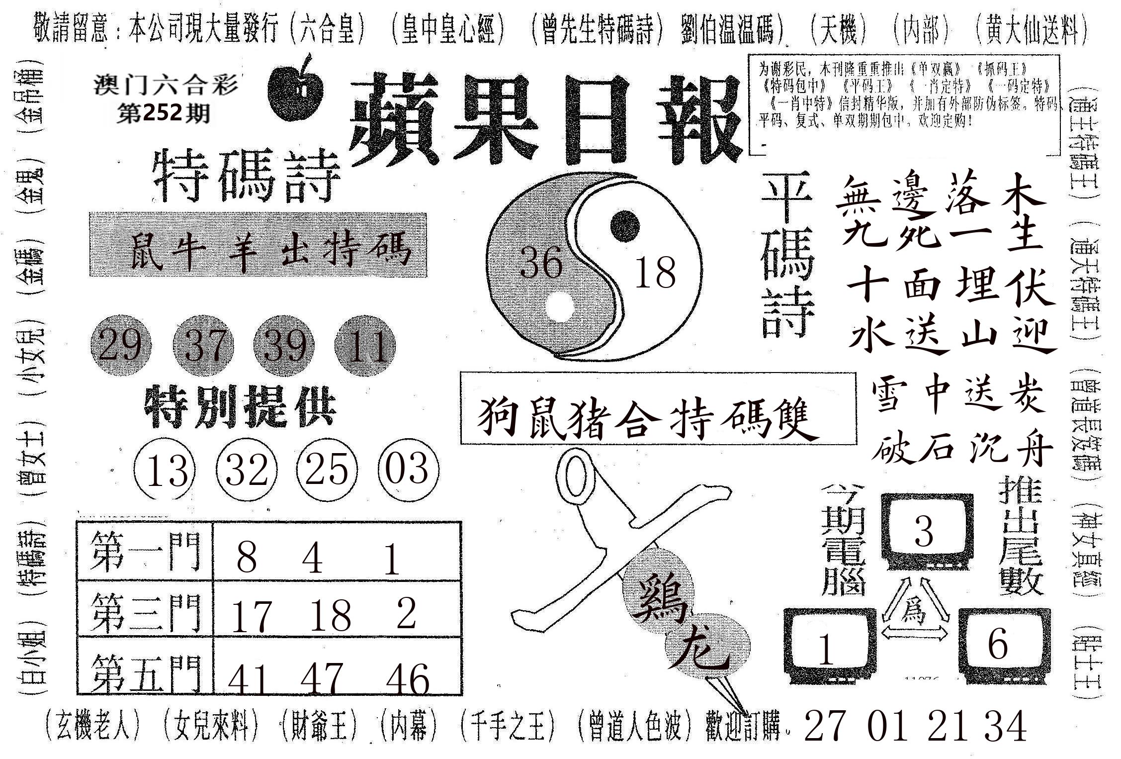新苹果日报 第252期