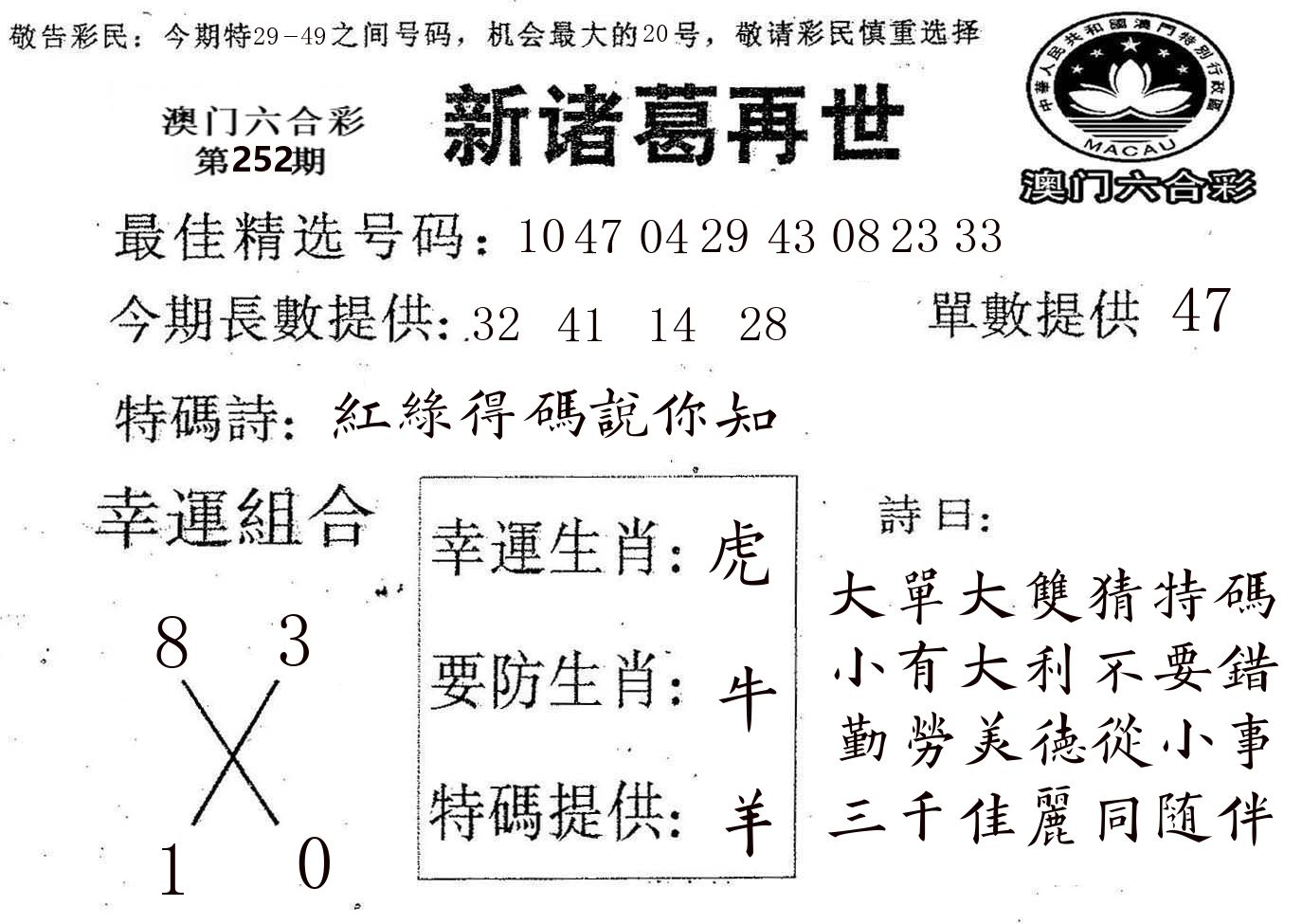 新诸葛 第252期