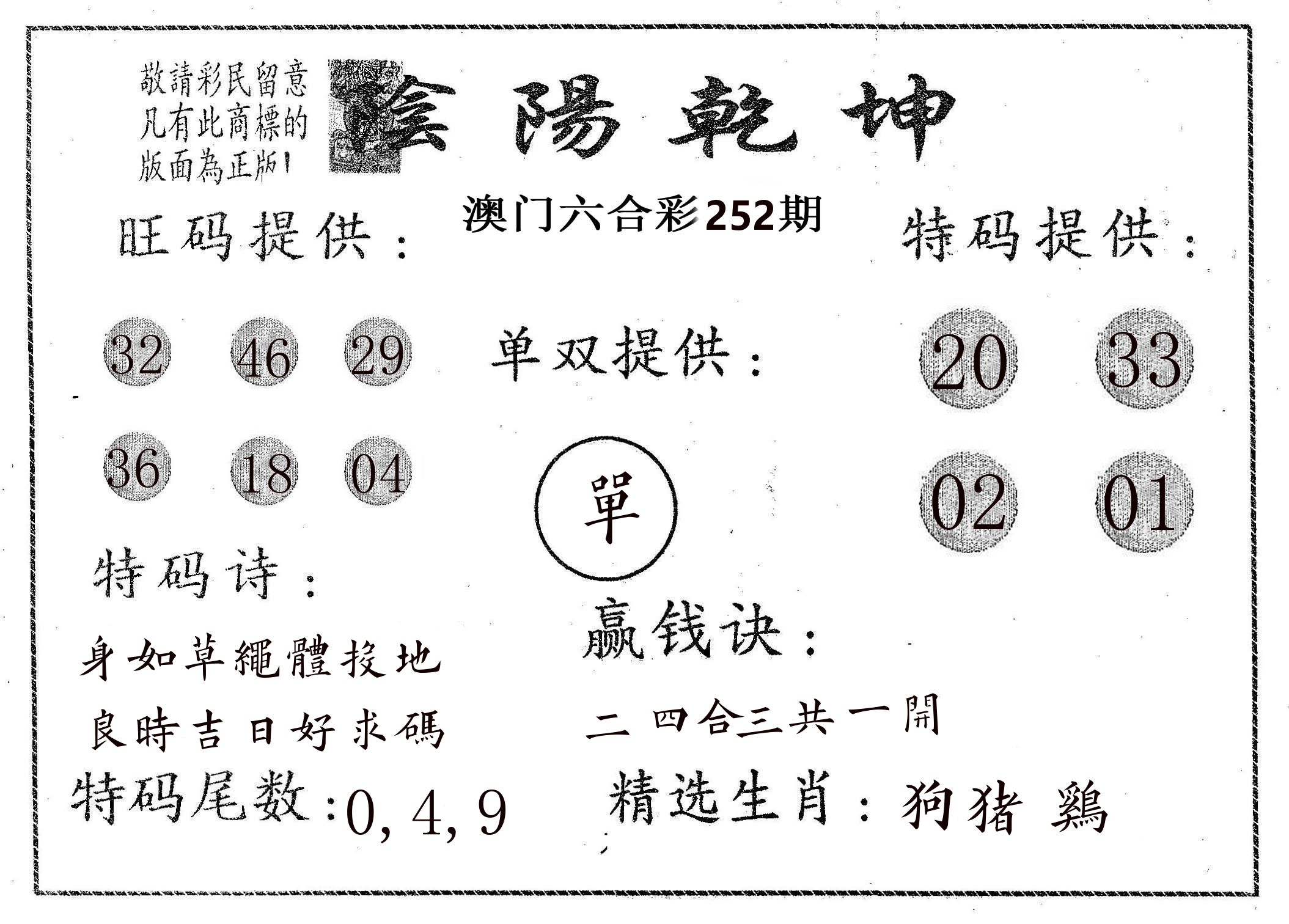 阴阳乾坤 第252期