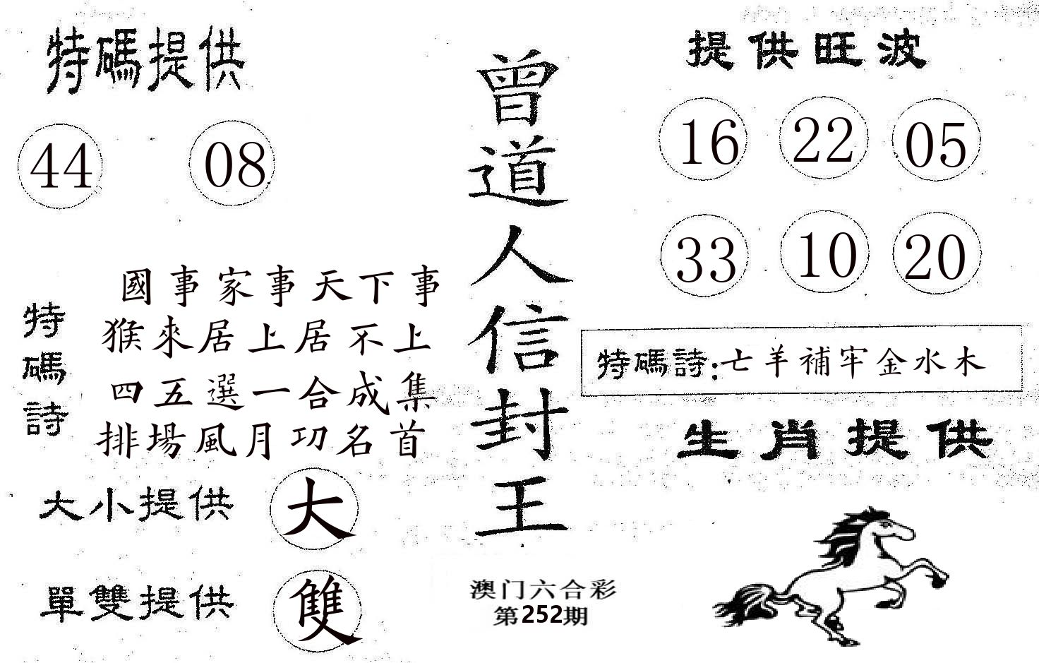 曾信封王 第252期