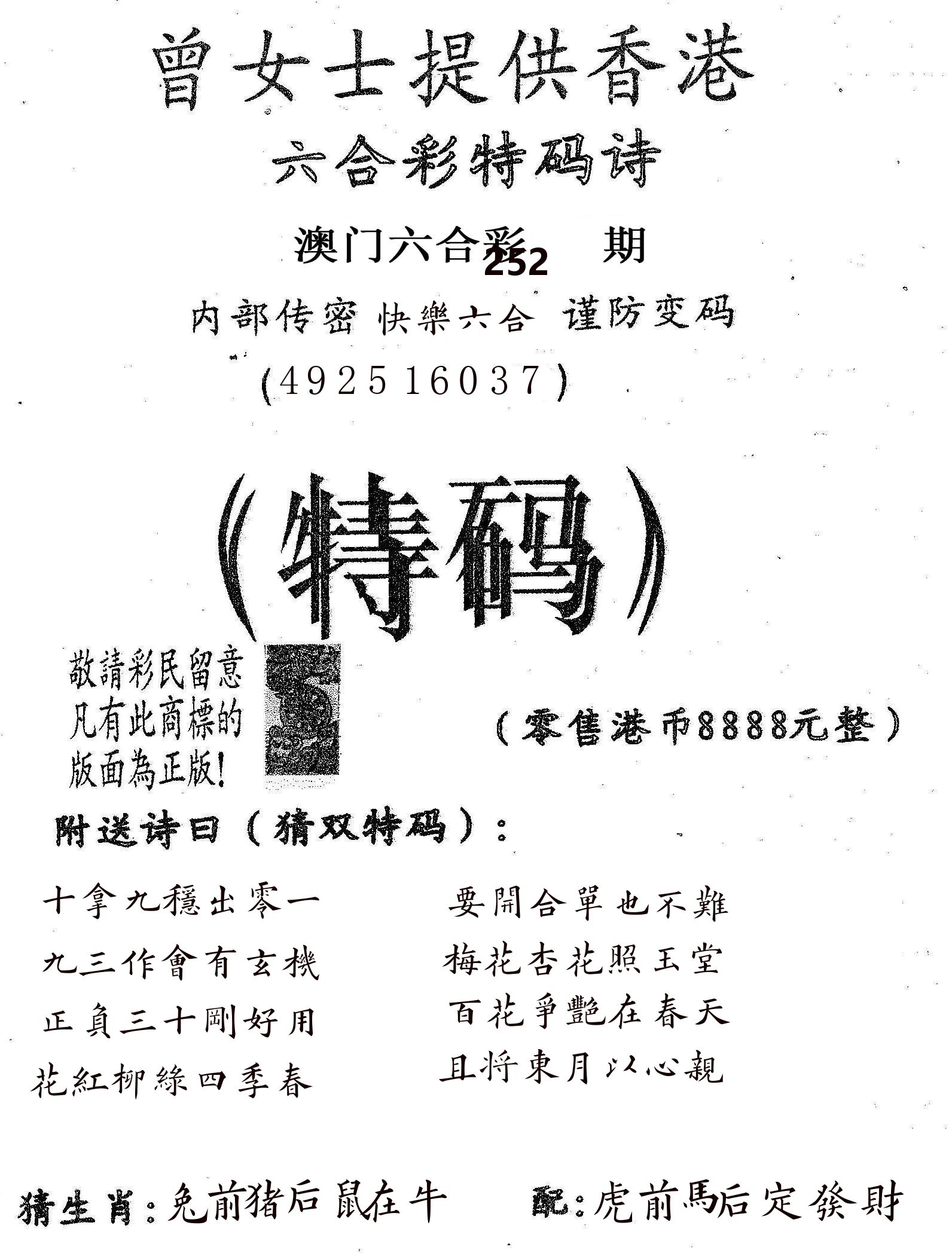 曾女士诗 第252期