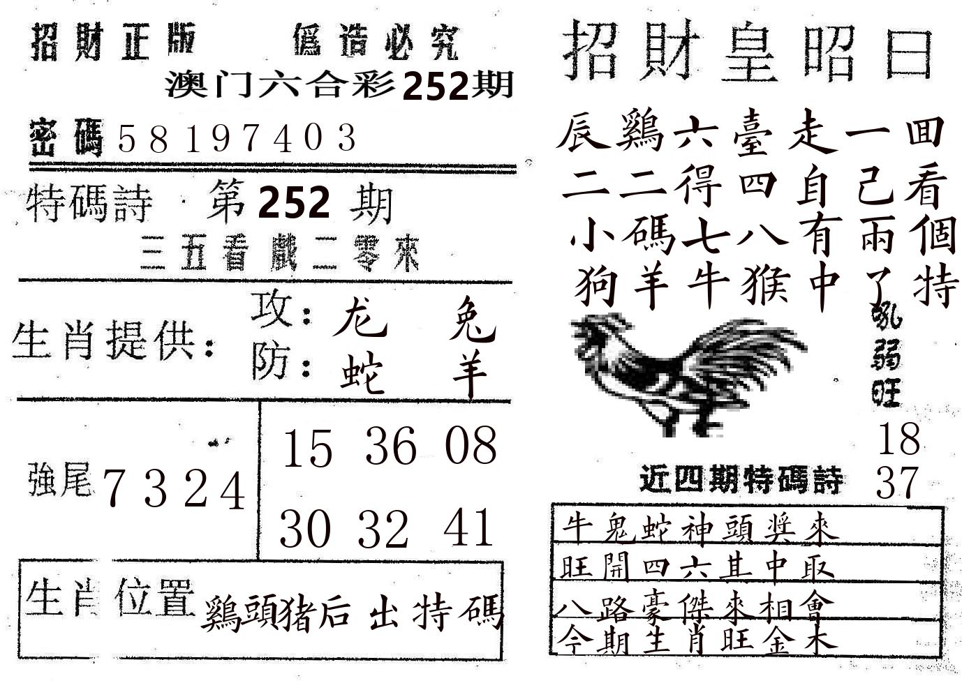 招财皇 第252期