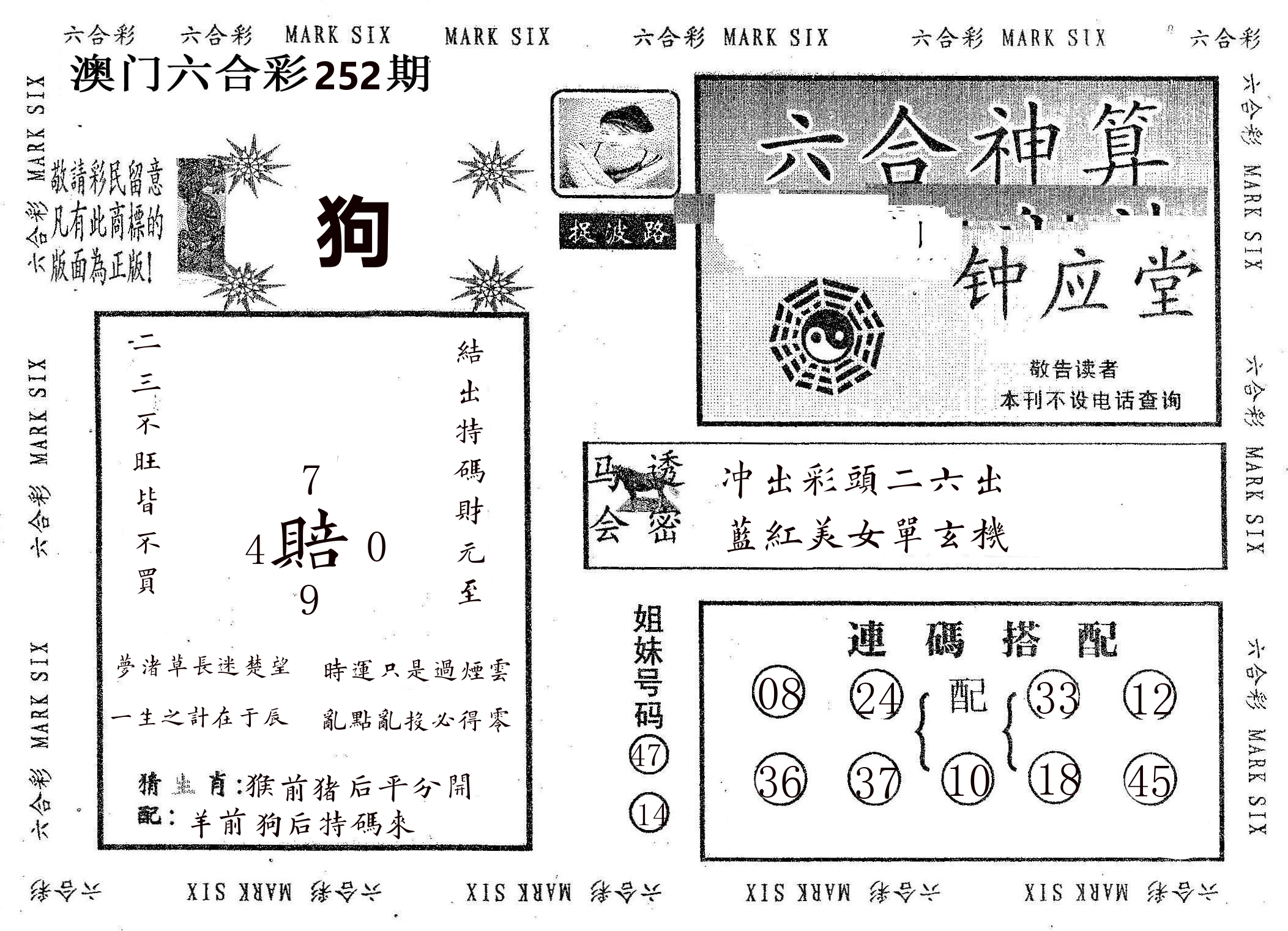 钟应堂 第252期
