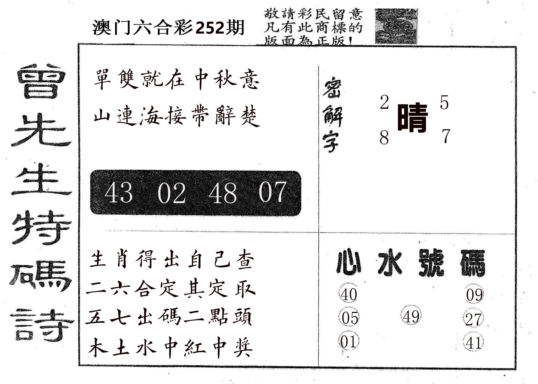 曾特码诗 第252期