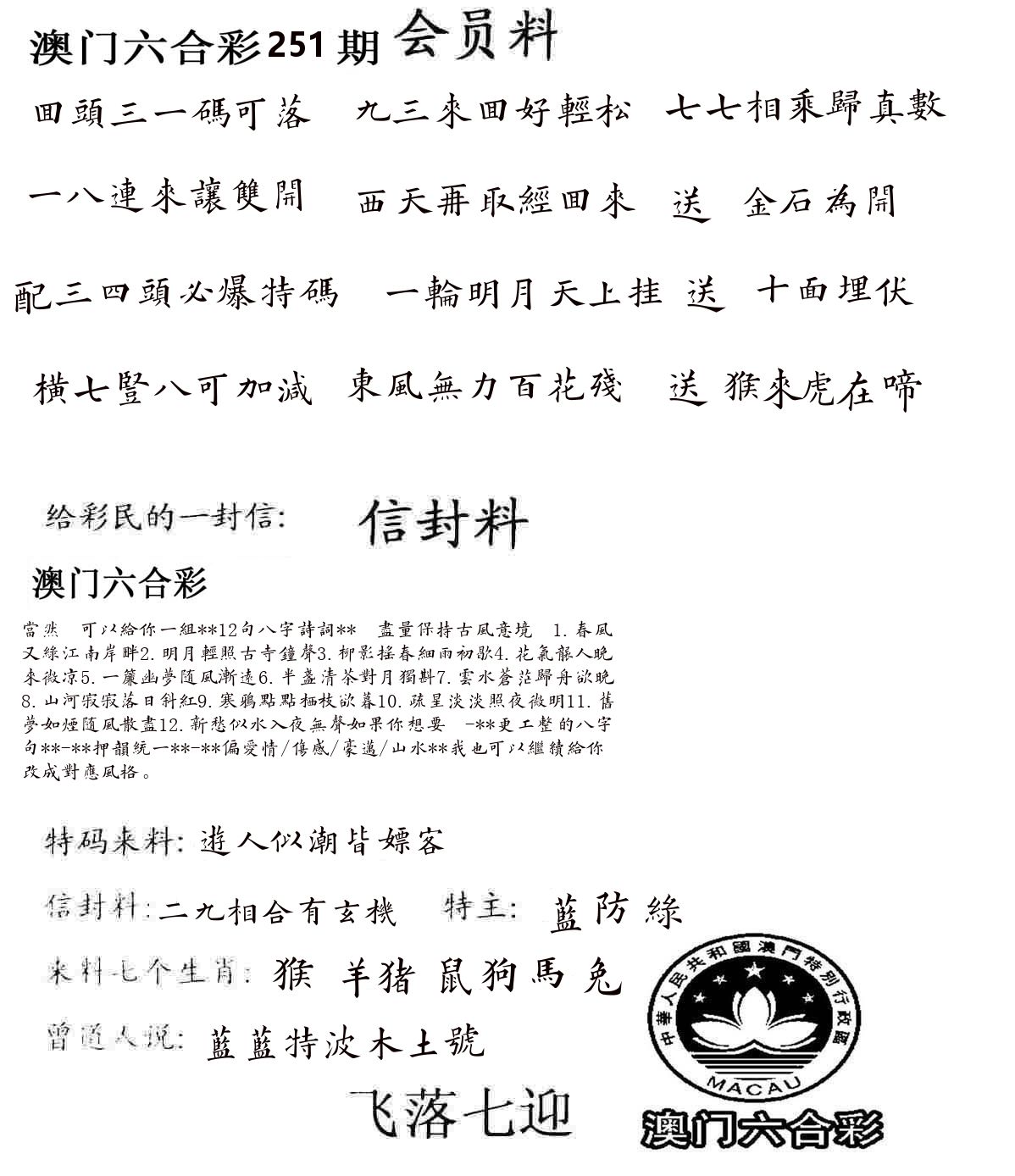 彩民信封 第252期