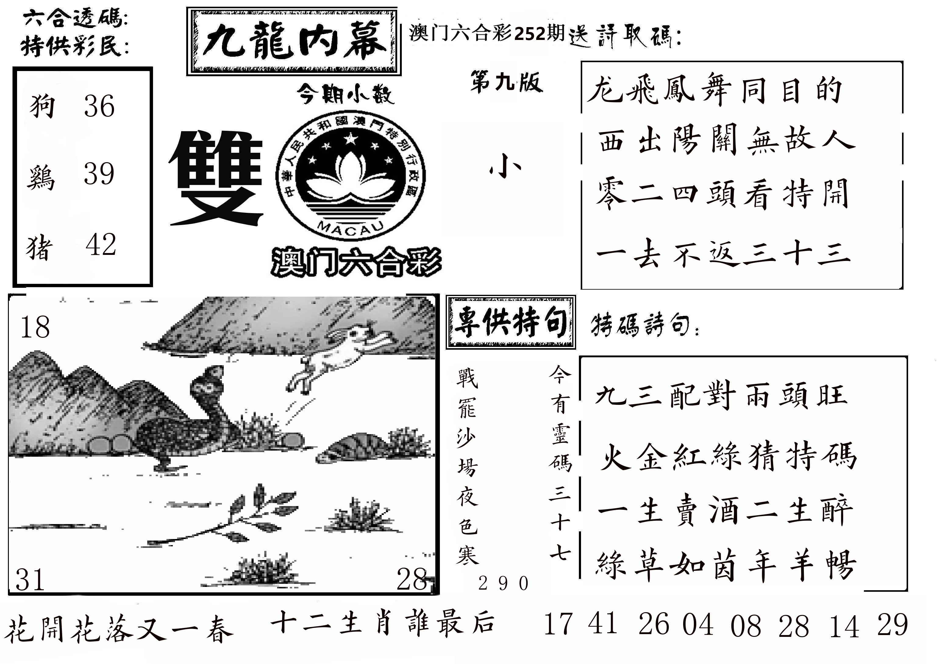 澳门传真3 第252期