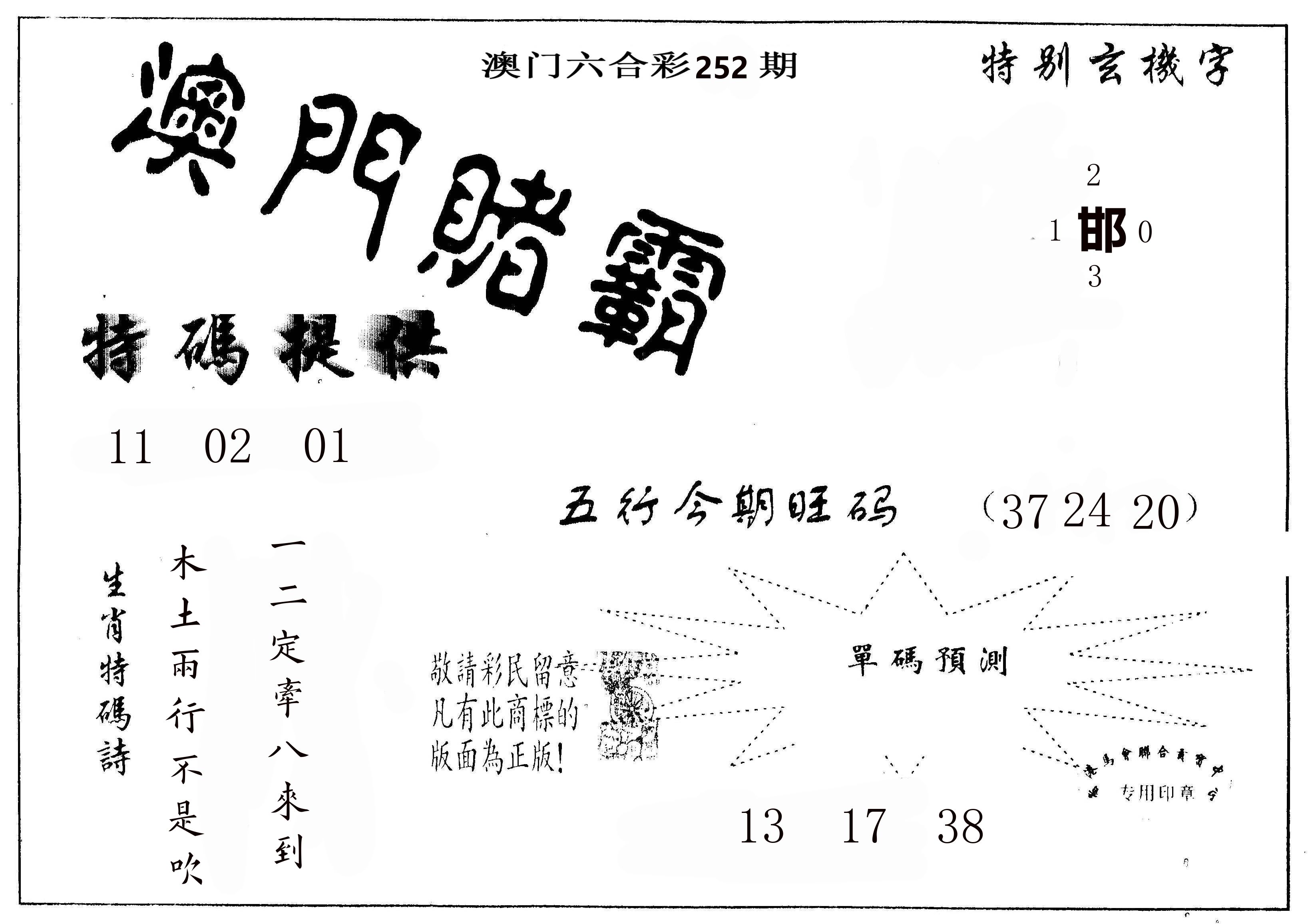 澳门赌霸 第252期